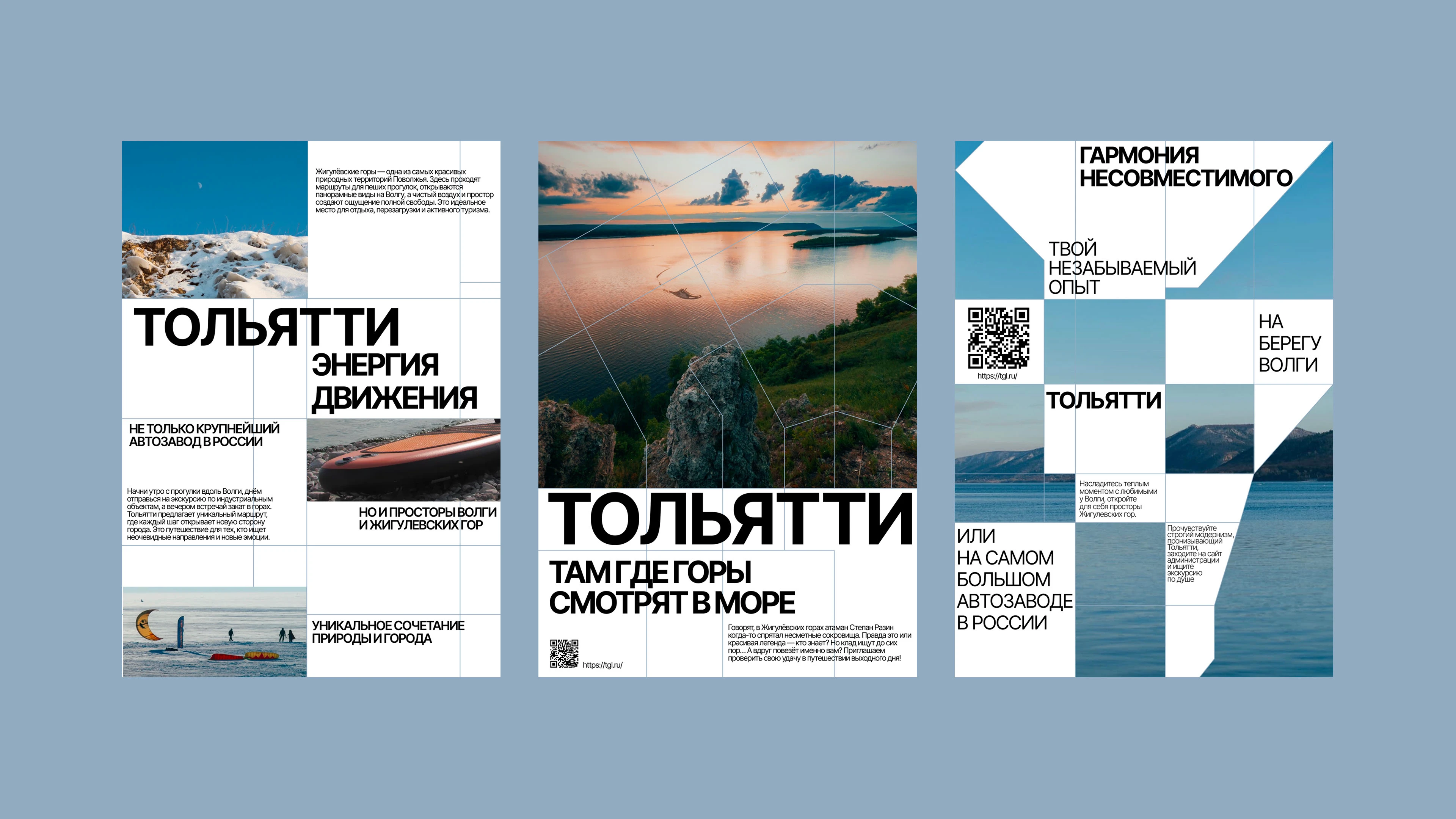 Дизайн-концепция туристического бренда Тольятти — Изображение №17 — Интерфейсы, Брендинг на Dprofile