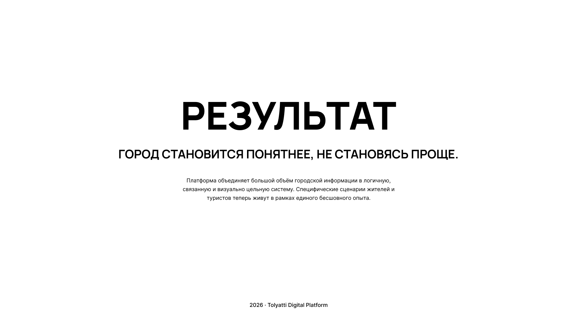 Городская цифровая платформа для Тольятти — Изображение №13 — Интерфейсы на Dprofile