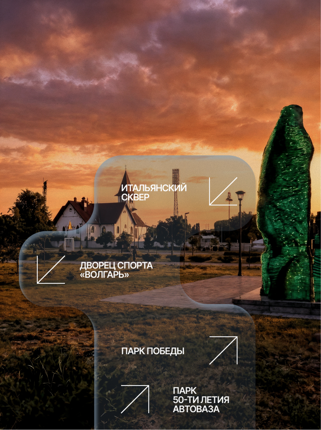 Туристическая айдентика города Тольятти — Изображение №17 — Интерфейсы, Брендинг на Dprofile