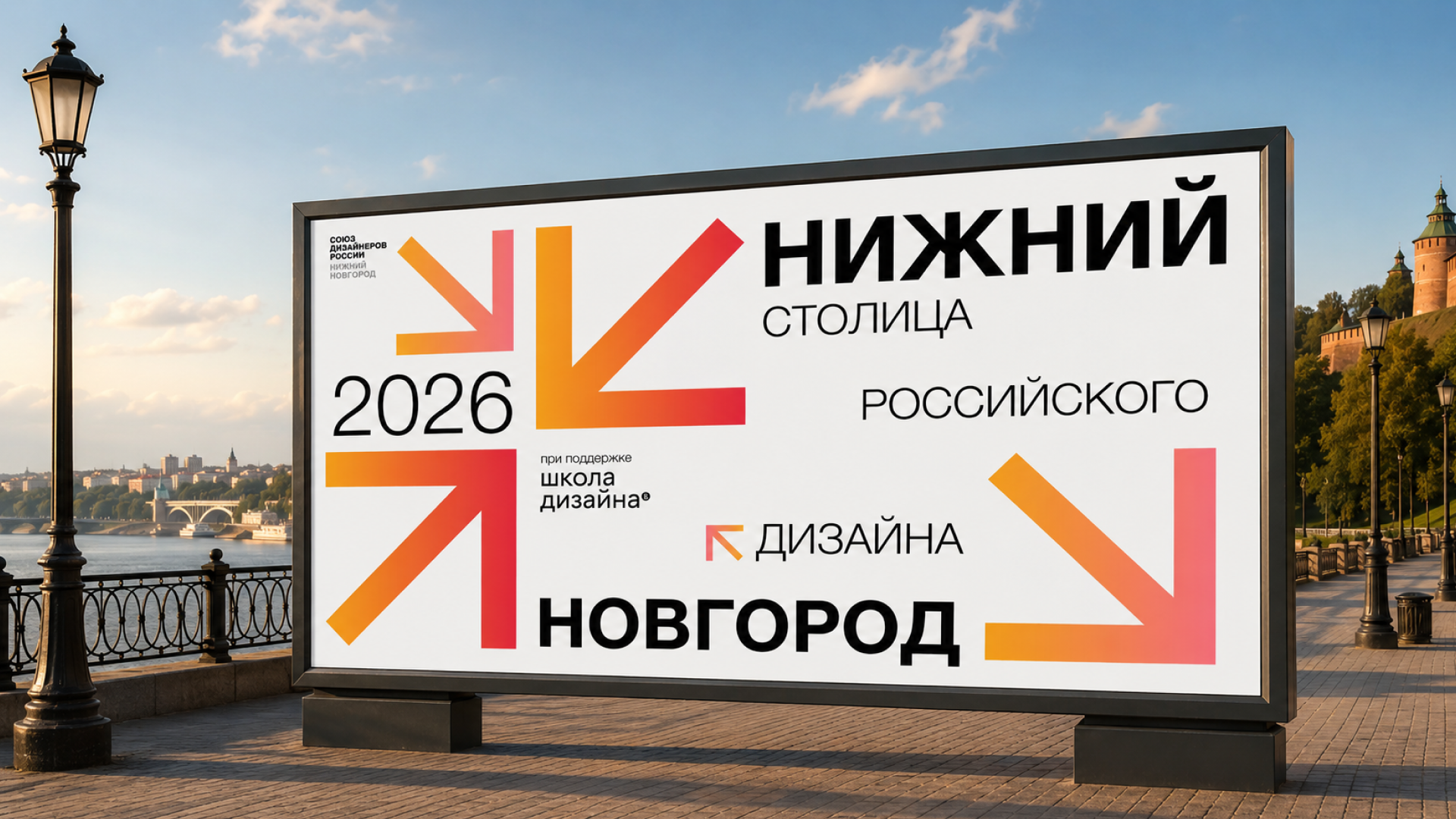 Айдентика фестиваля «Нижний Новгород – столица Российского дизайна» — Изображение №10 — Брендинг, Графика на Dprofile