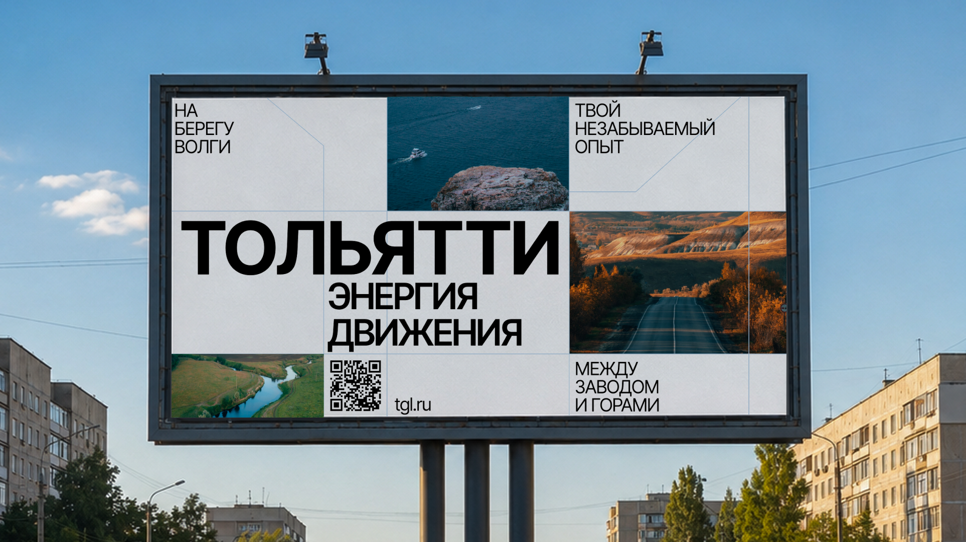 Туристическая айдентика города Тольятти — Изображение №24 — Интерфейсы, Брендинг на Dprofile