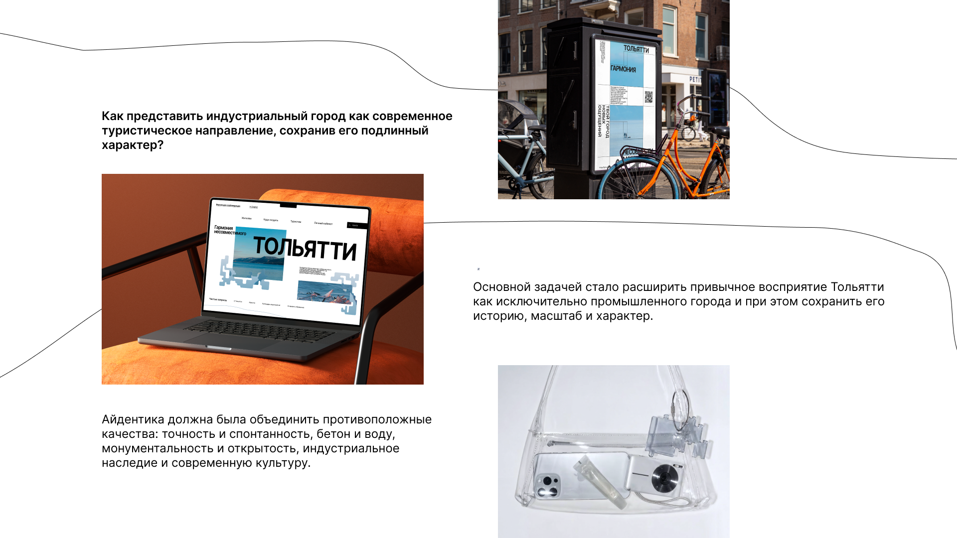 Туристическая айдентика города Тольятти — Изображение №4 — Брендинг, Маркетинг на Dprofile