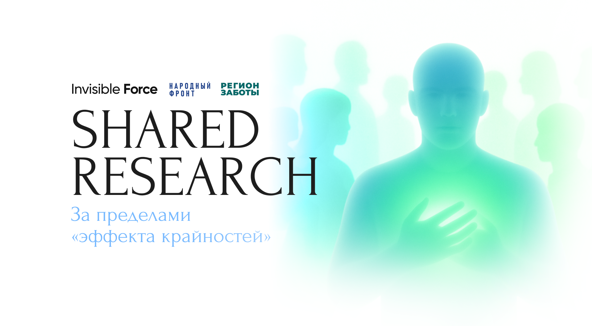 Shared Research ПТСР — Изображение №1 — Брендинг, Графика на Dprofile