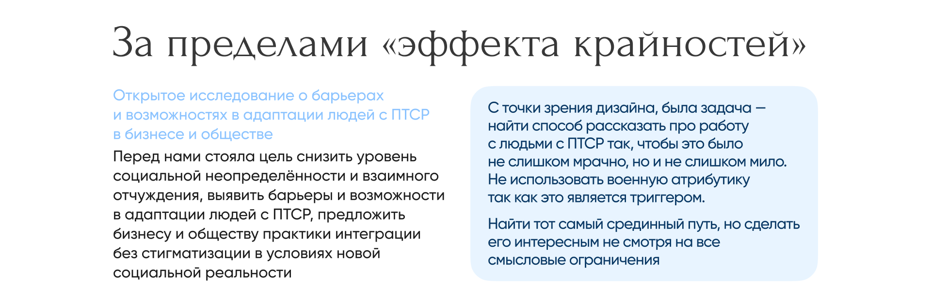 Shared Research ПТСР — Изображение №2 — Брендинг, Графика на Dprofile