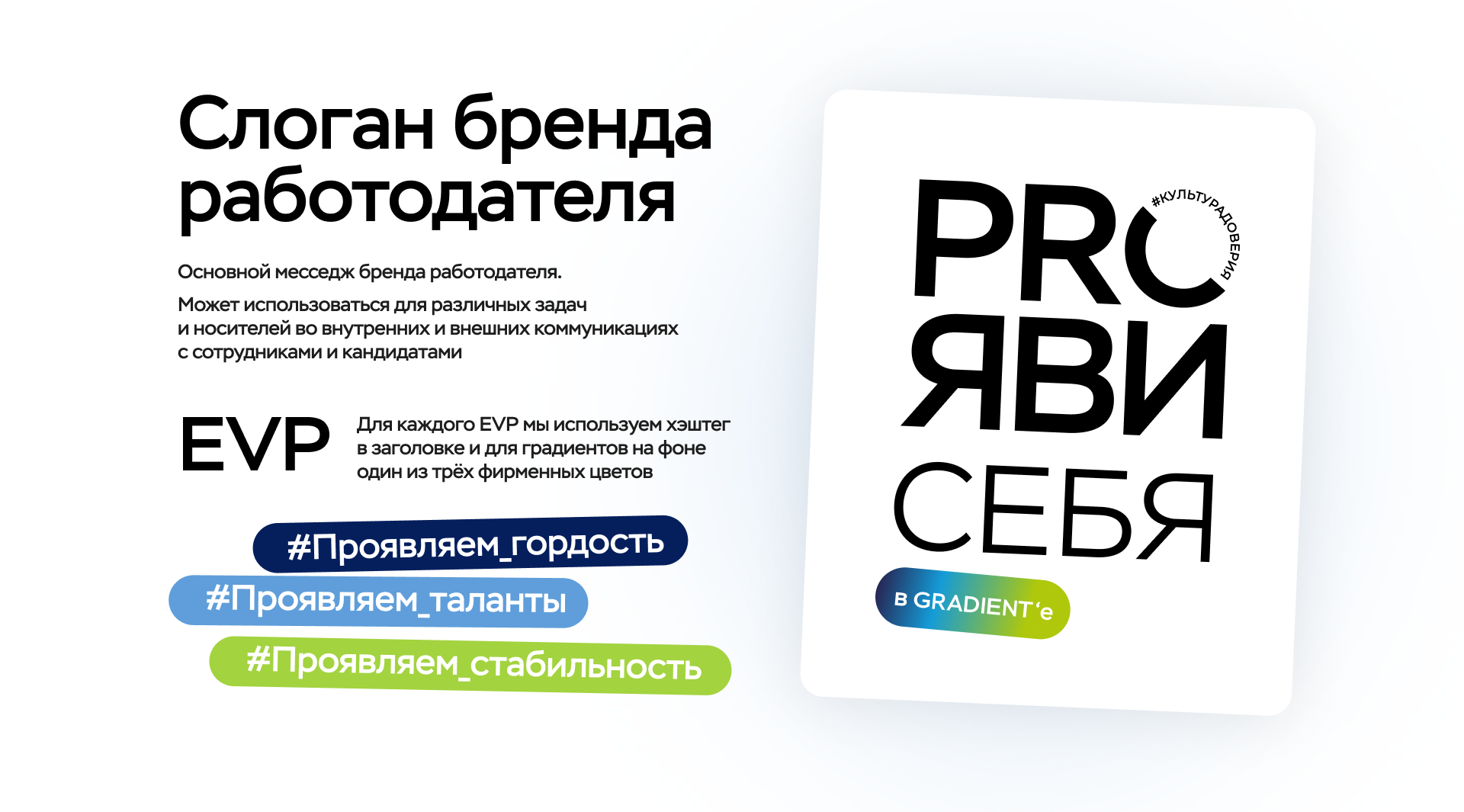 G Gradient HR Brand — Изображение №3 — Брендинг, Маркетинг на Dprofile