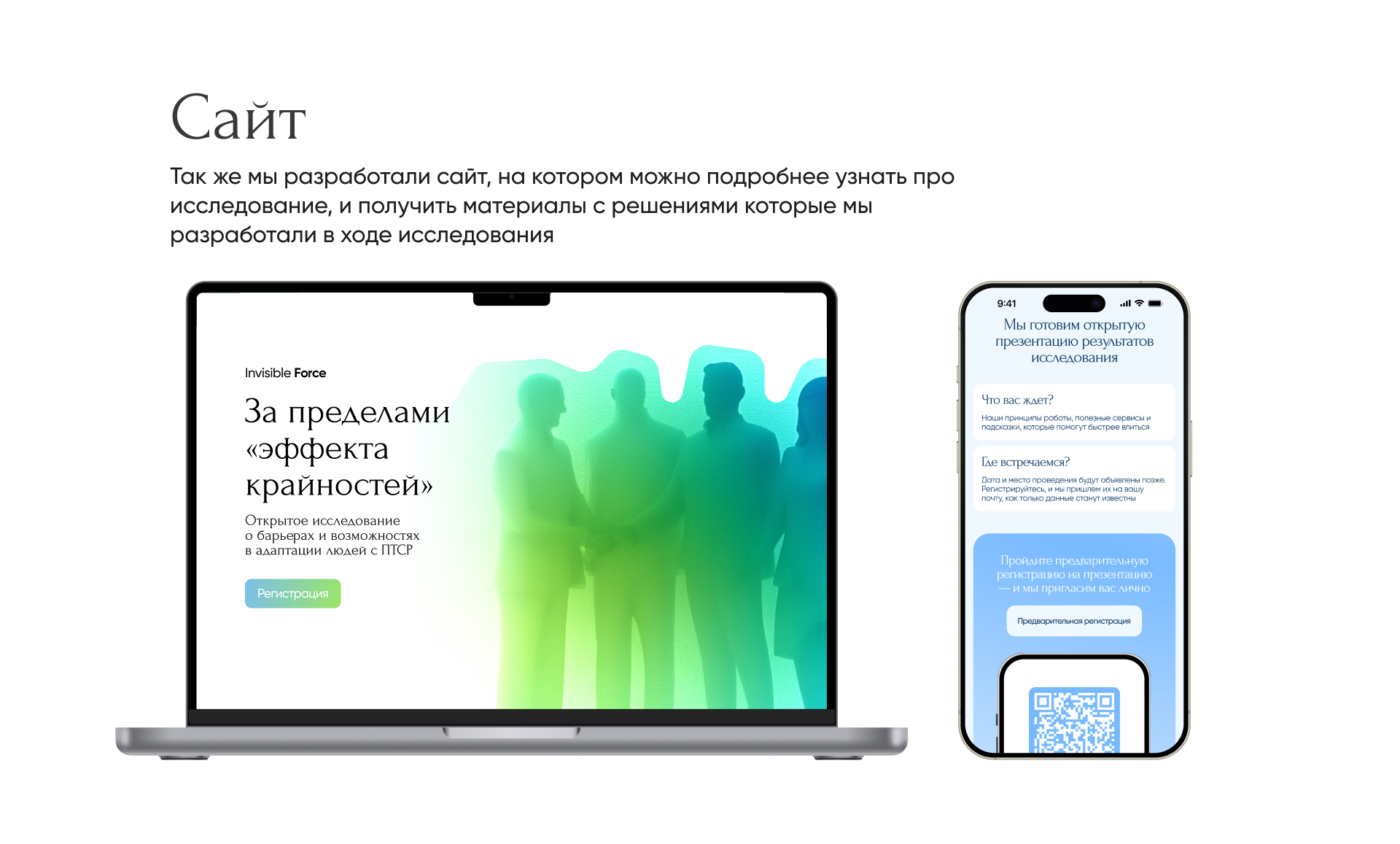 Shared Research ПТСР — Изображение №8 — Брендинг, Графика на Dprofile