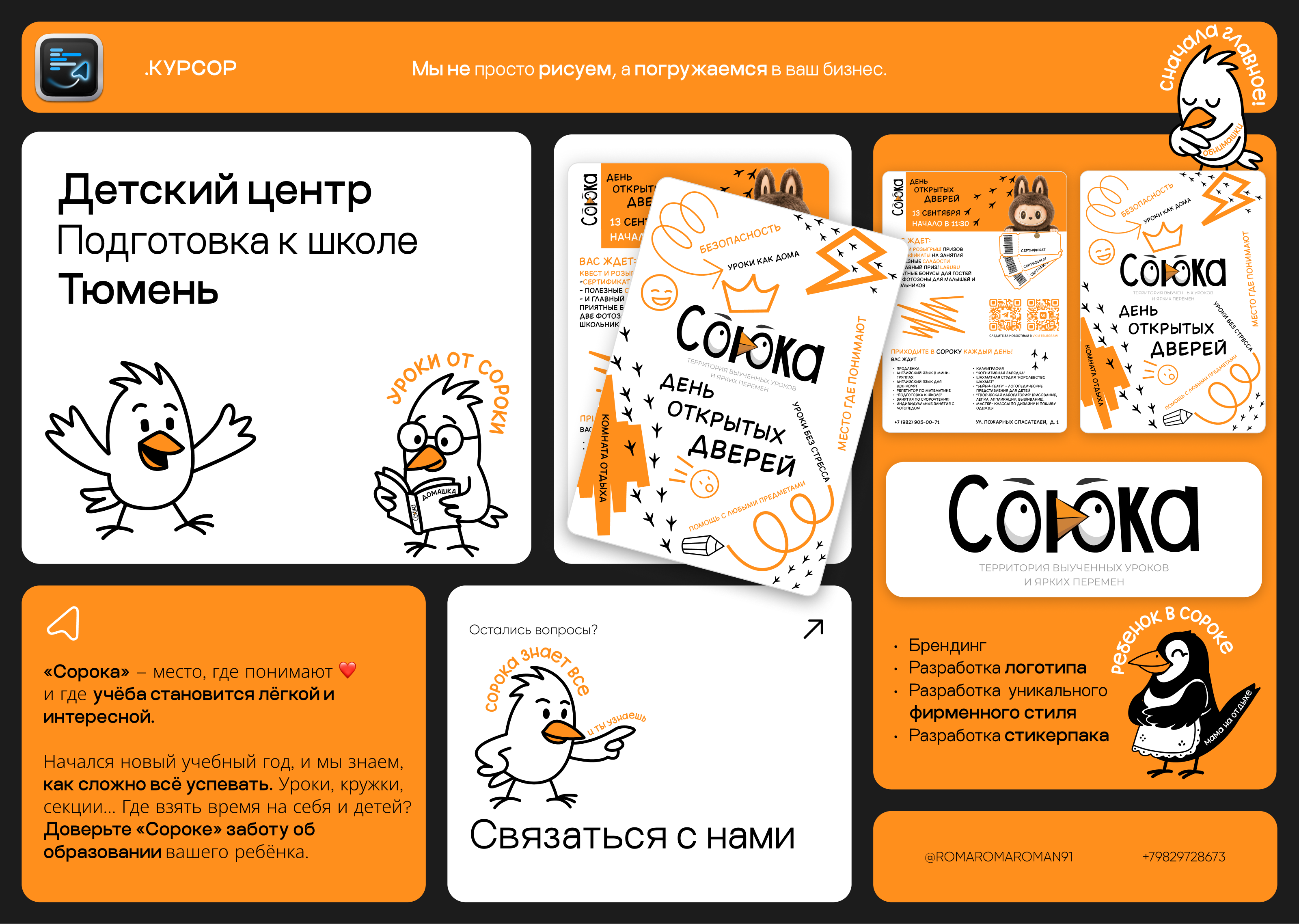 Детский центр "СОРОКА" — Изображение №7 — Брендинг на Dprofile
