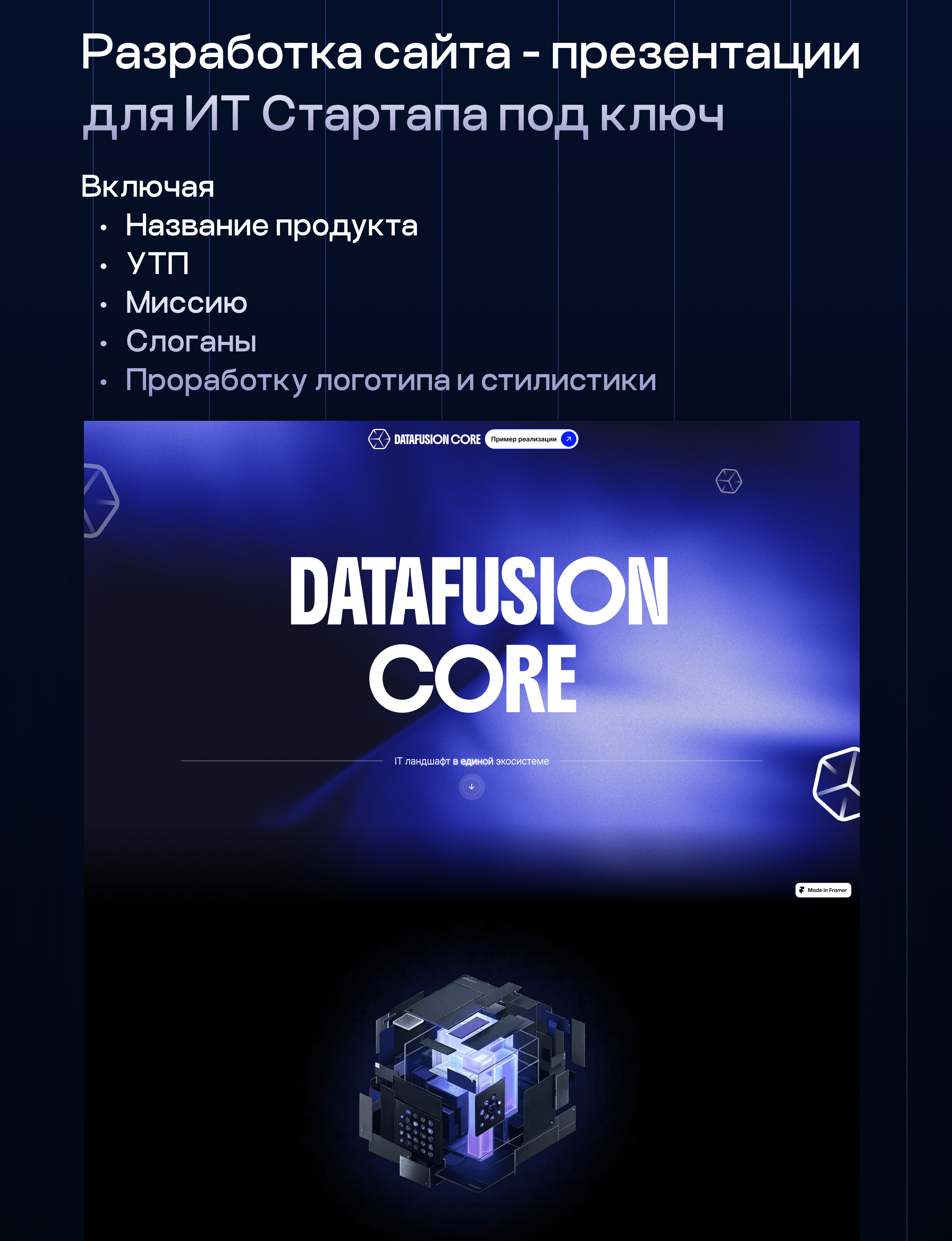 DataFusion CORE - сайт презентация — Изображение №2 — Интерфейсы, Брендинг на Dprofile