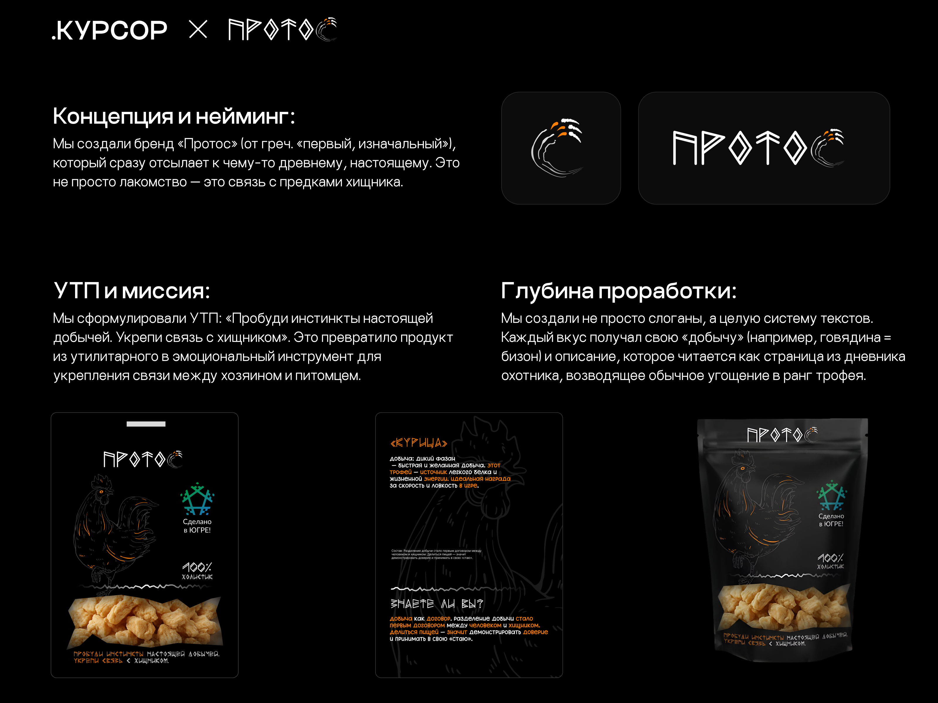 «Протос» Создание холистик-бренда для питомцев — Изображение №3 — Брендинг, Графика на Dprofile