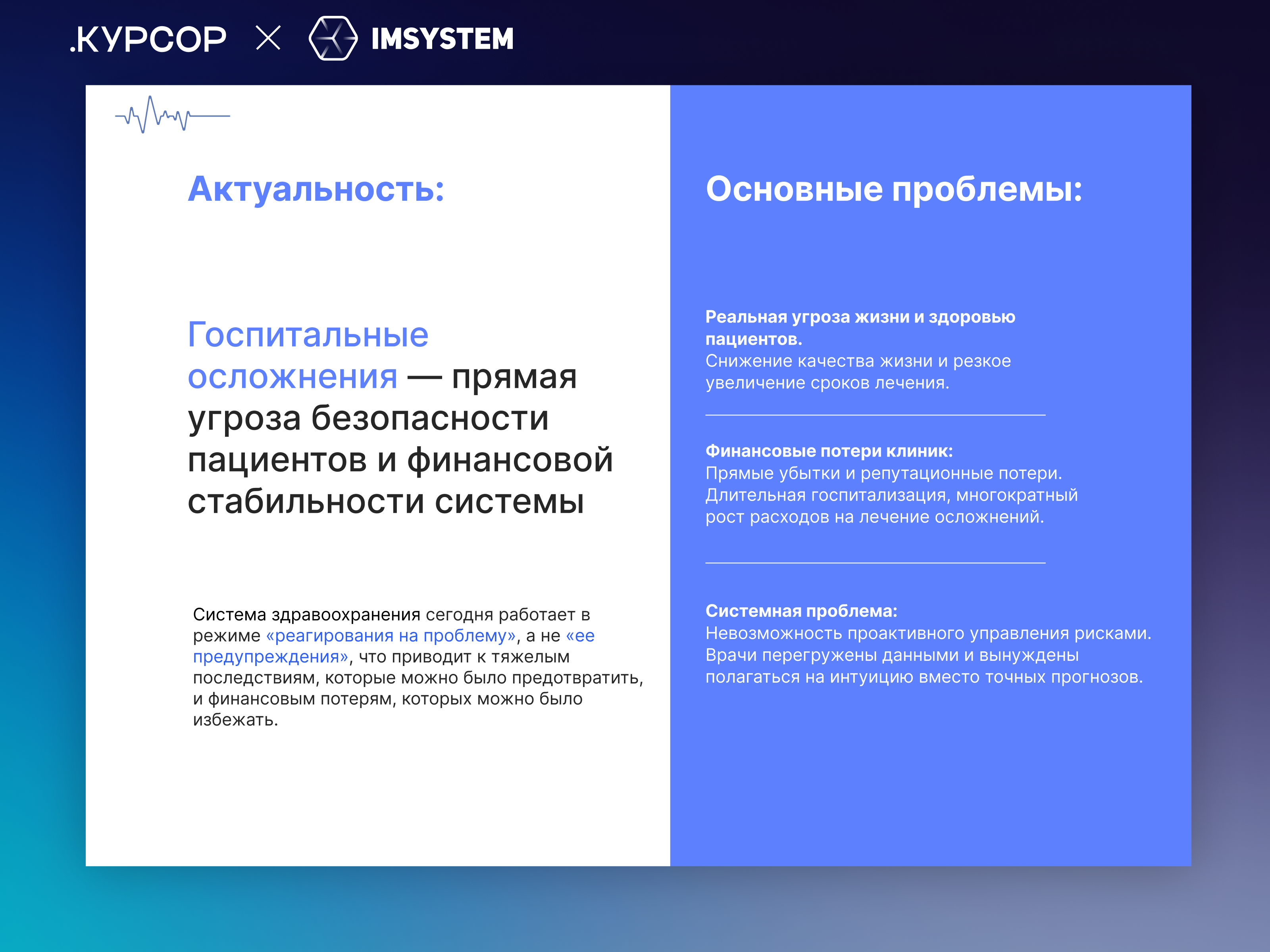 «ПУЛЬС» - Инвестиционная презентация под ключ — Изображение №6 — Графика, Маркетинг на Dprofile