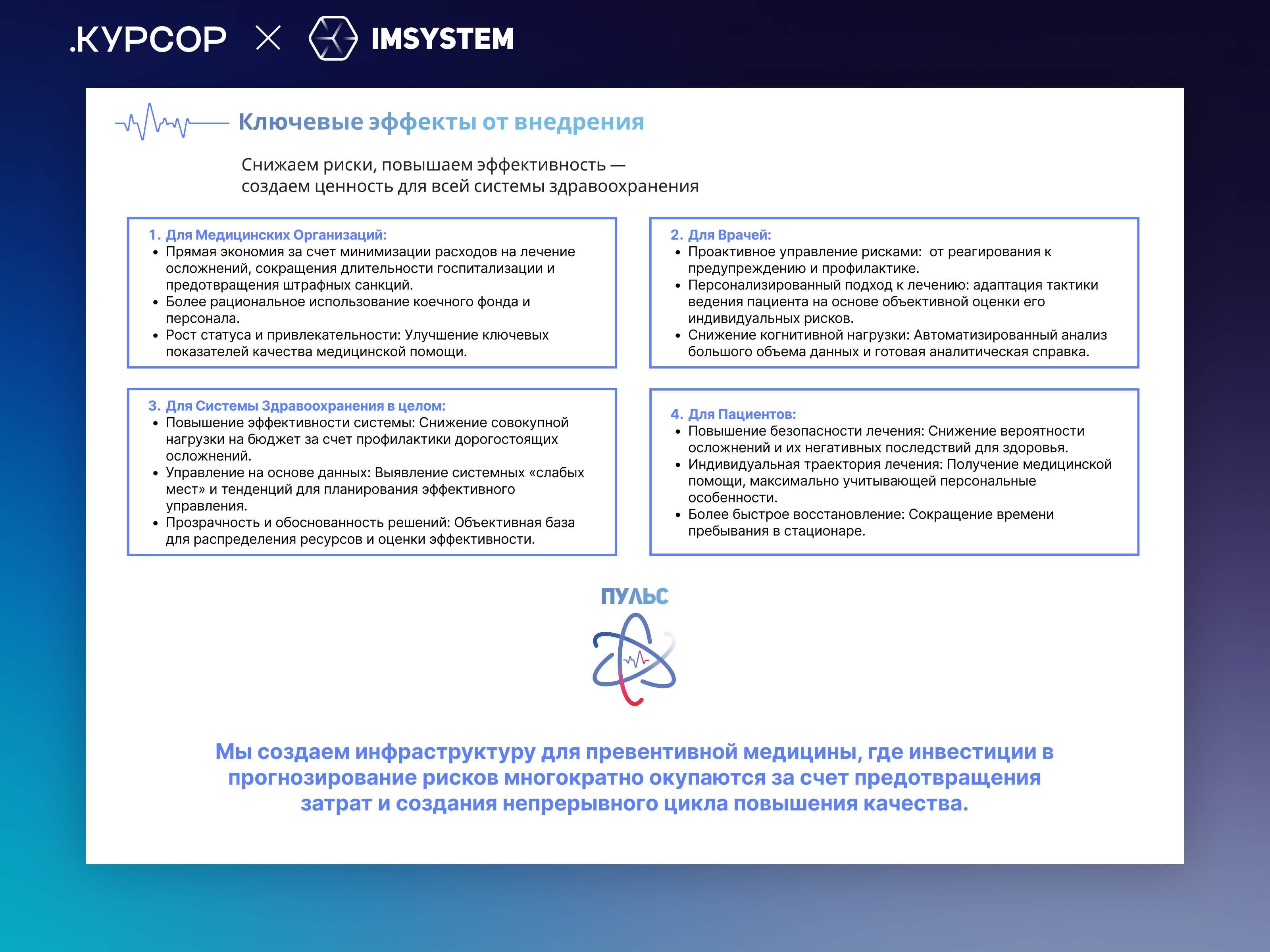 «ПУЛЬС» - Инвестиционная презентация под ключ — Изображение №7 — Графика, Маркетинг на Dprofile