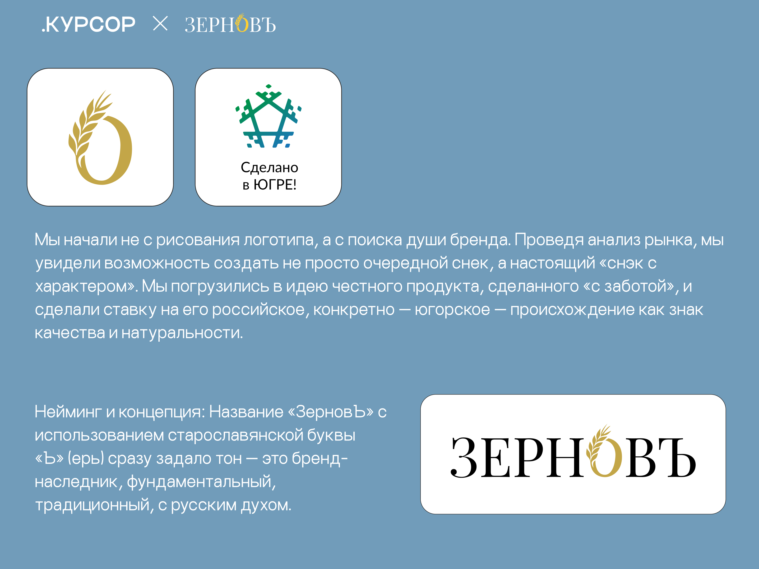 «ЗерновЪ» Создание айдентики для бренда снеков — Изображение №3 — Интерфейсы, Брендинг на Dprofile