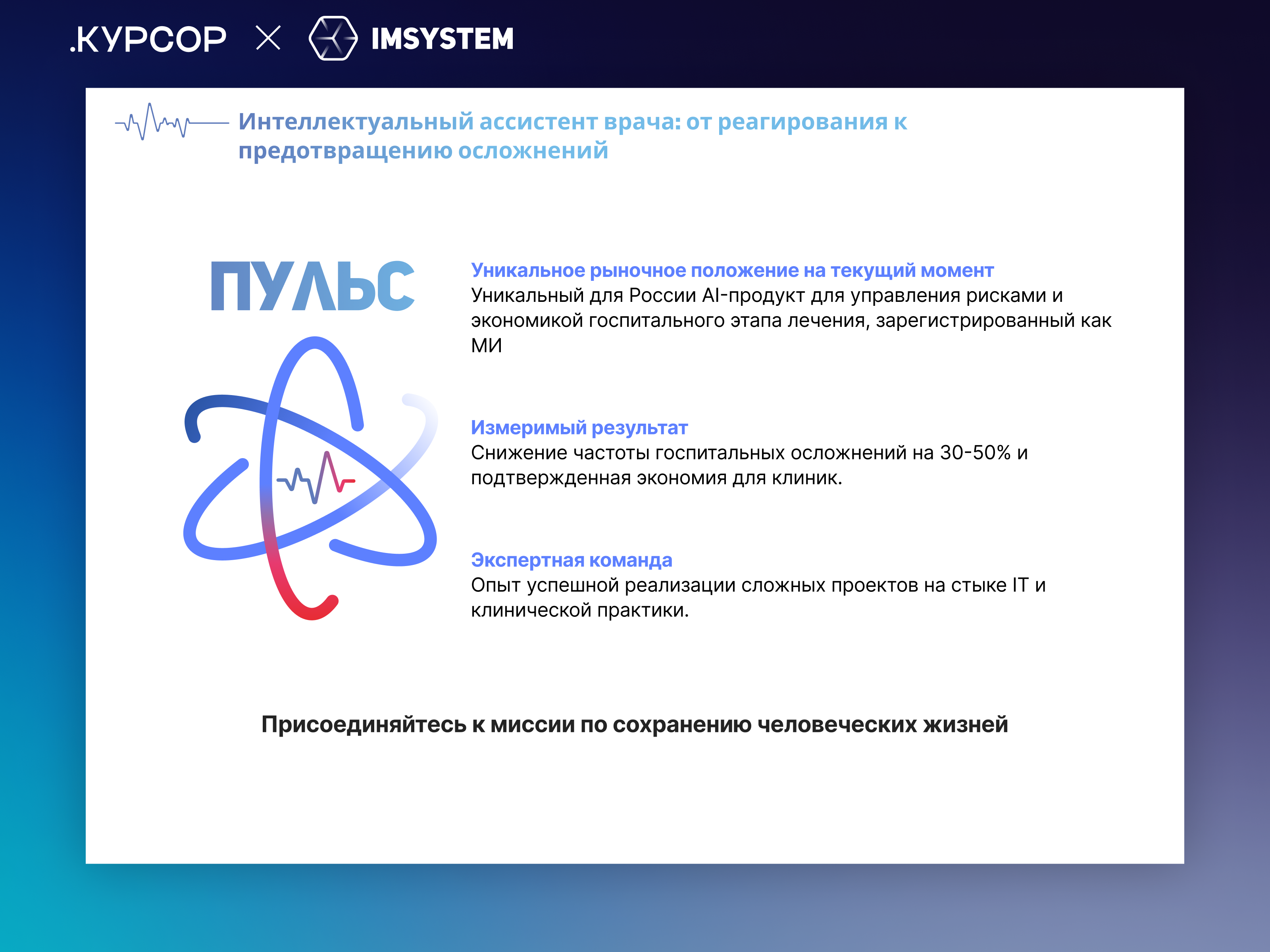 «ПУЛЬС» - Инвестиционная презентация под ключ — Изображение №19 — Графика, Маркетинг на Dprofile