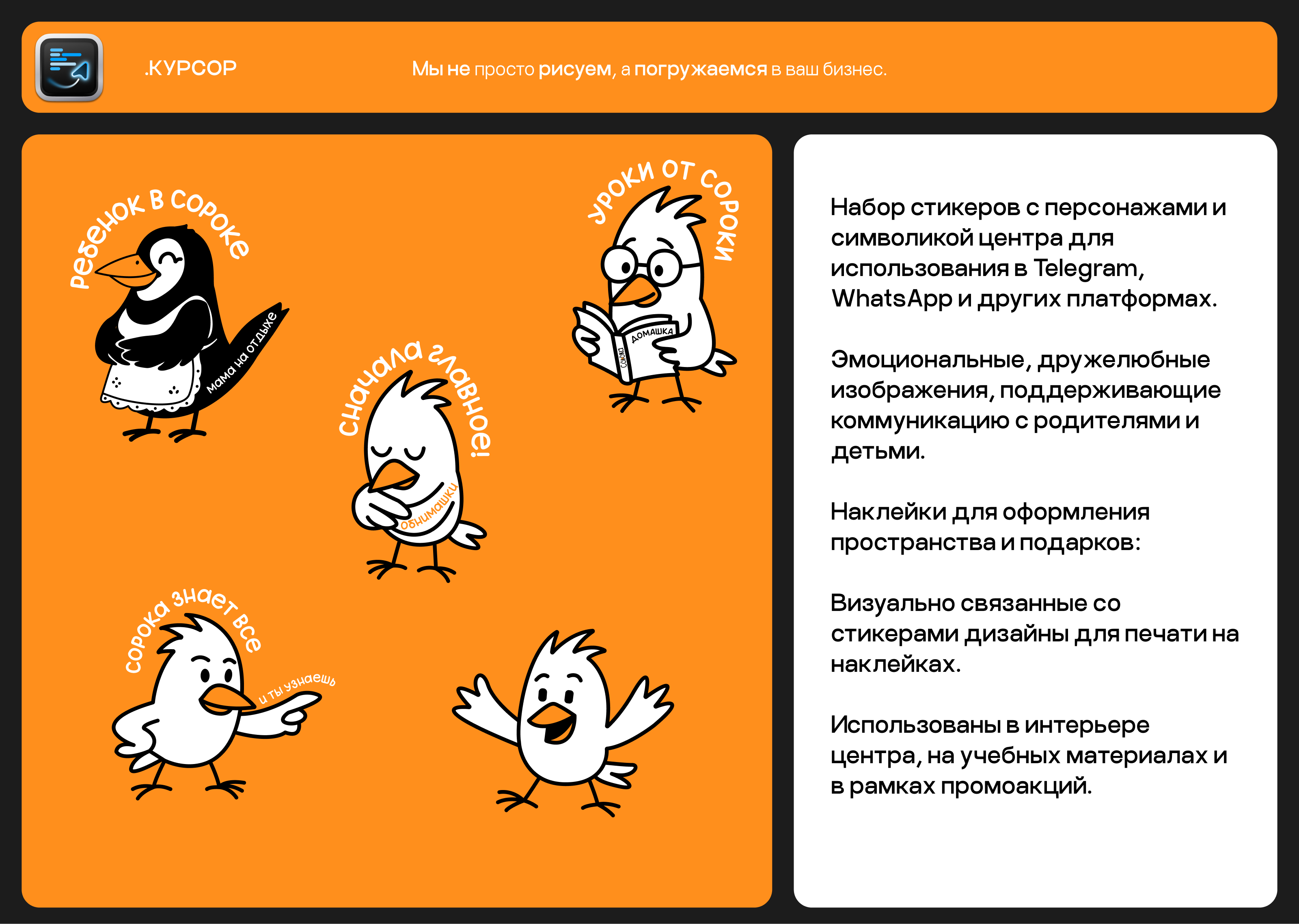 Детский центр "СОРОКА" — Изображение №4 — Брендинг на Dprofile