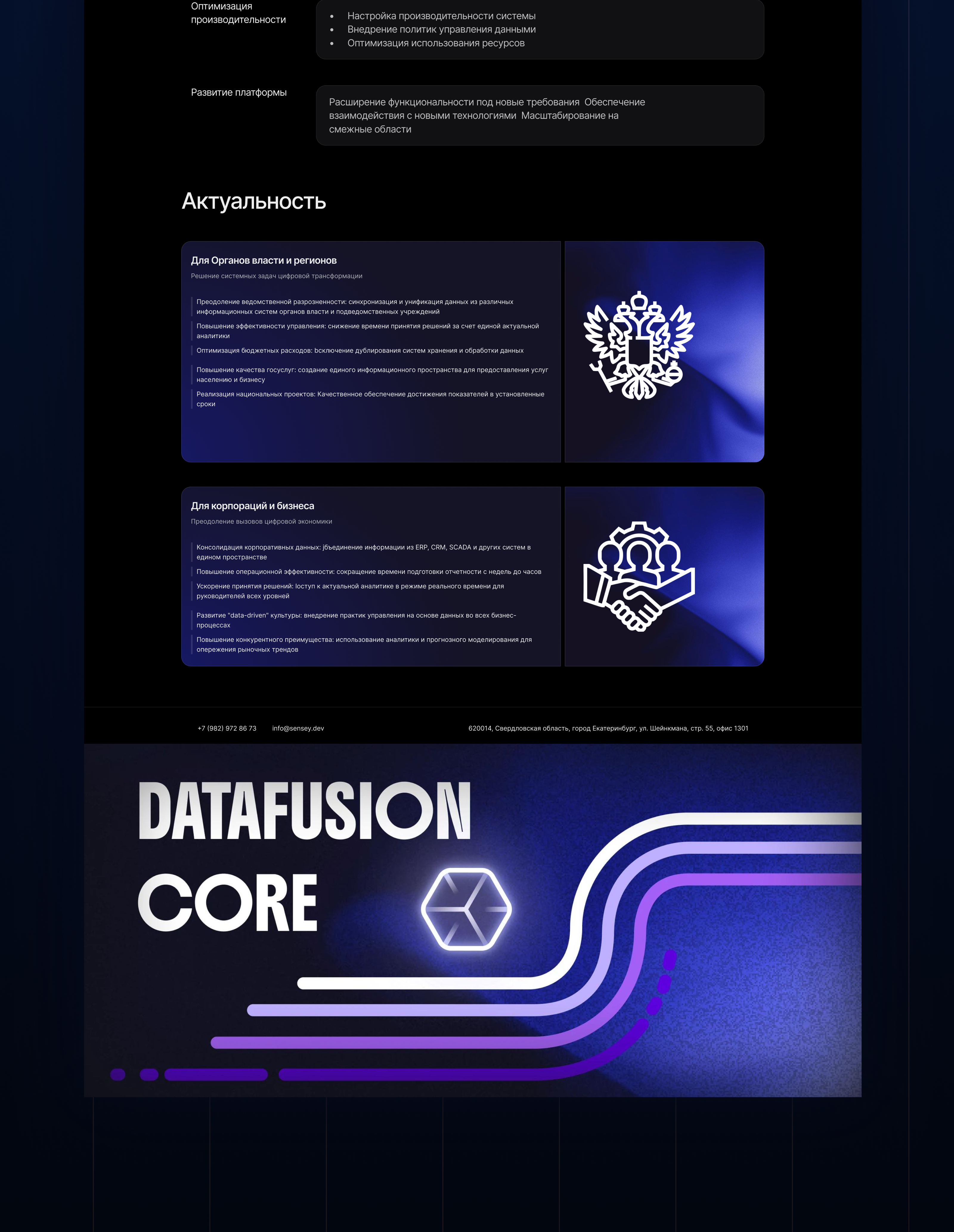 DataFusion CORE - сайт презентация — Изображение №5 — Интерфейсы, Брендинг на Dprofile