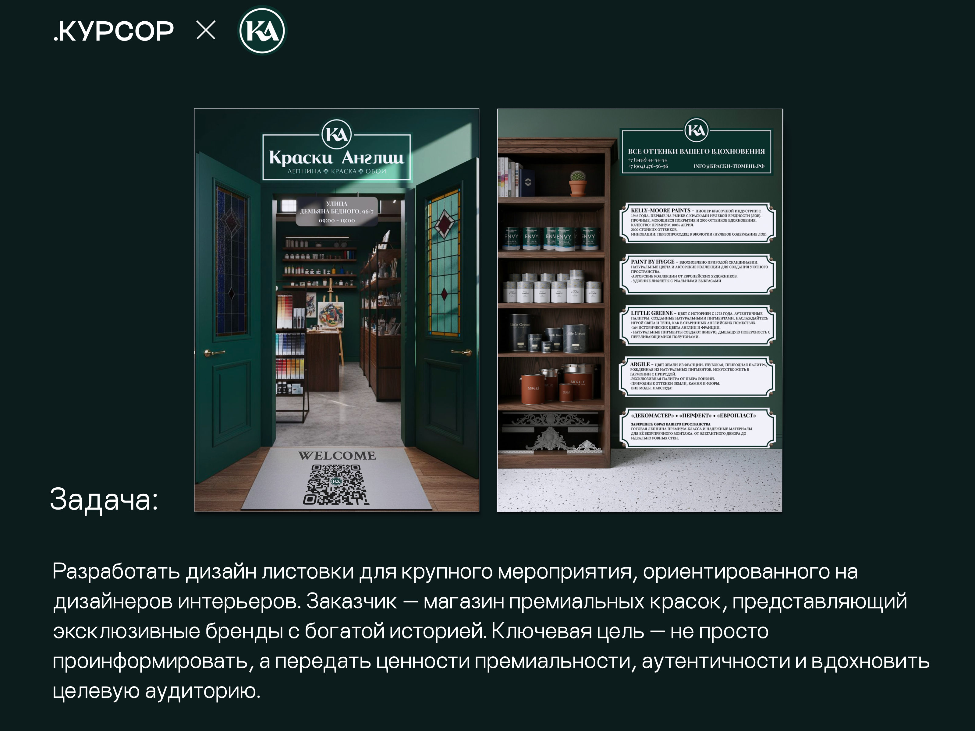 Листовка для премиум-бренда «Краски Англии» — Изображение №2 — Брендинг, Графика на Dprofile