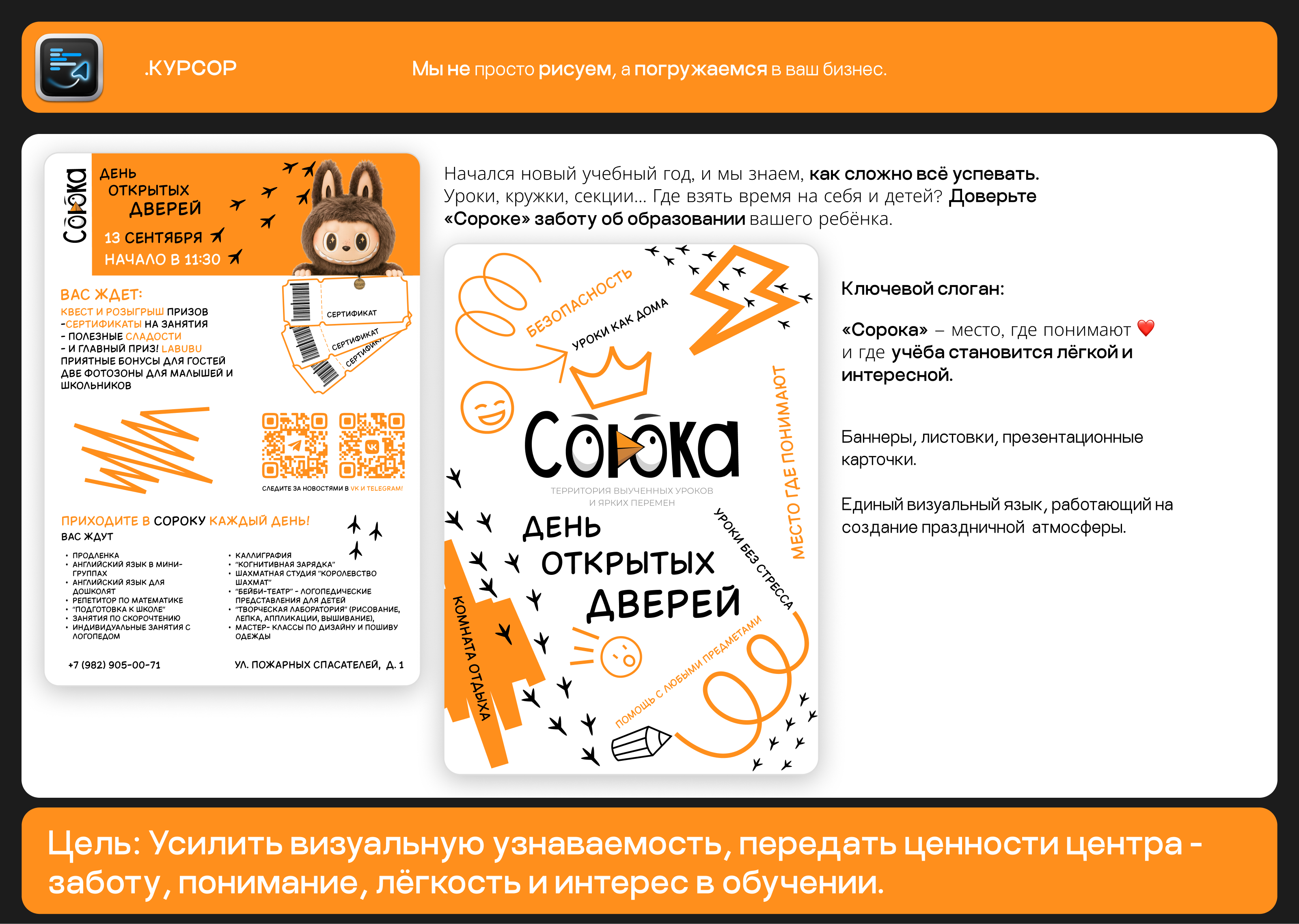Детский центр "СОРОКА" — Изображение №3 — Брендинг на Dprofile