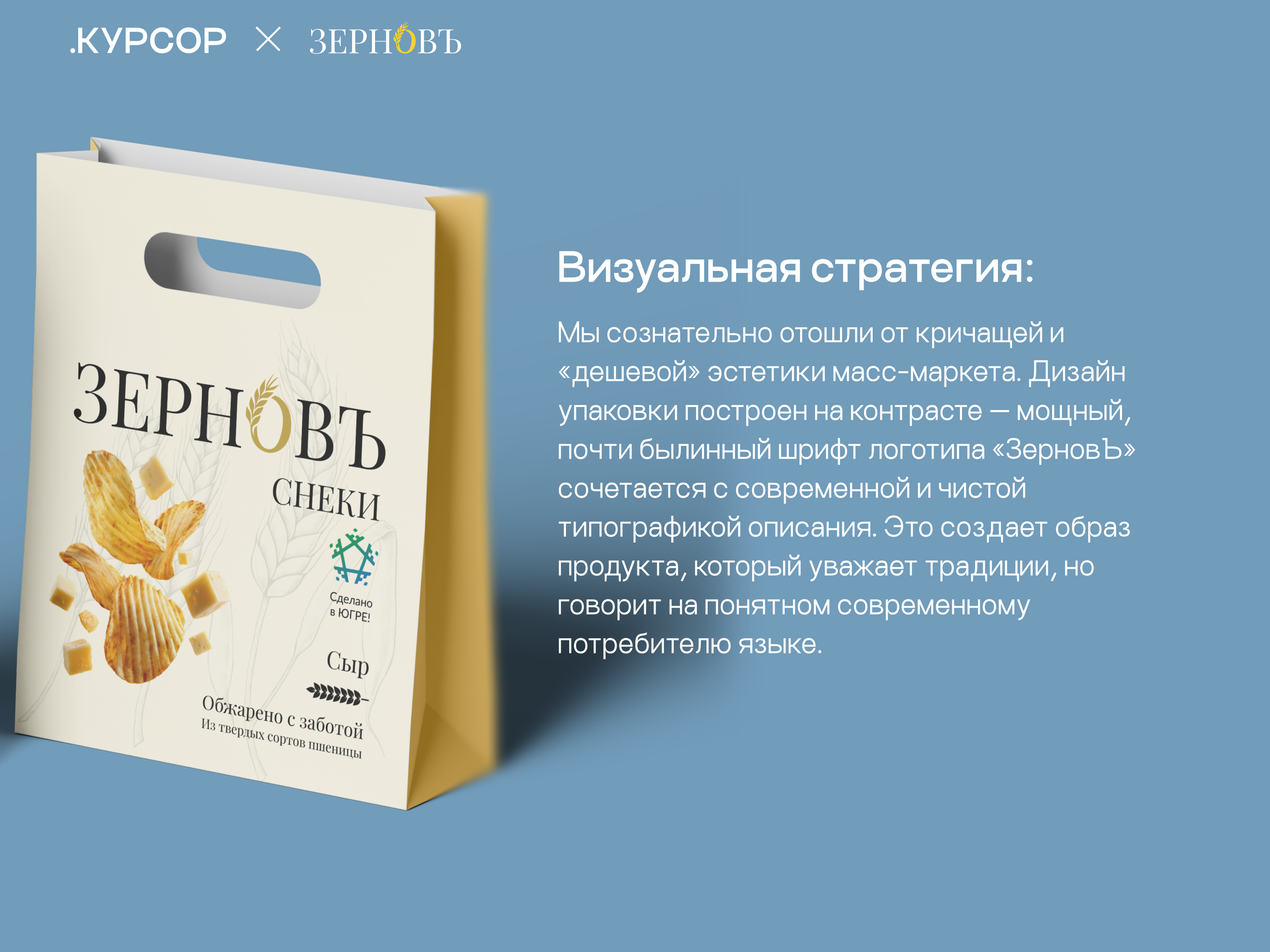 «ЗерновЪ» Создание айдентики для бренда снеков — Изображение №4 — Интерфейсы, Брендинг на Dprofile