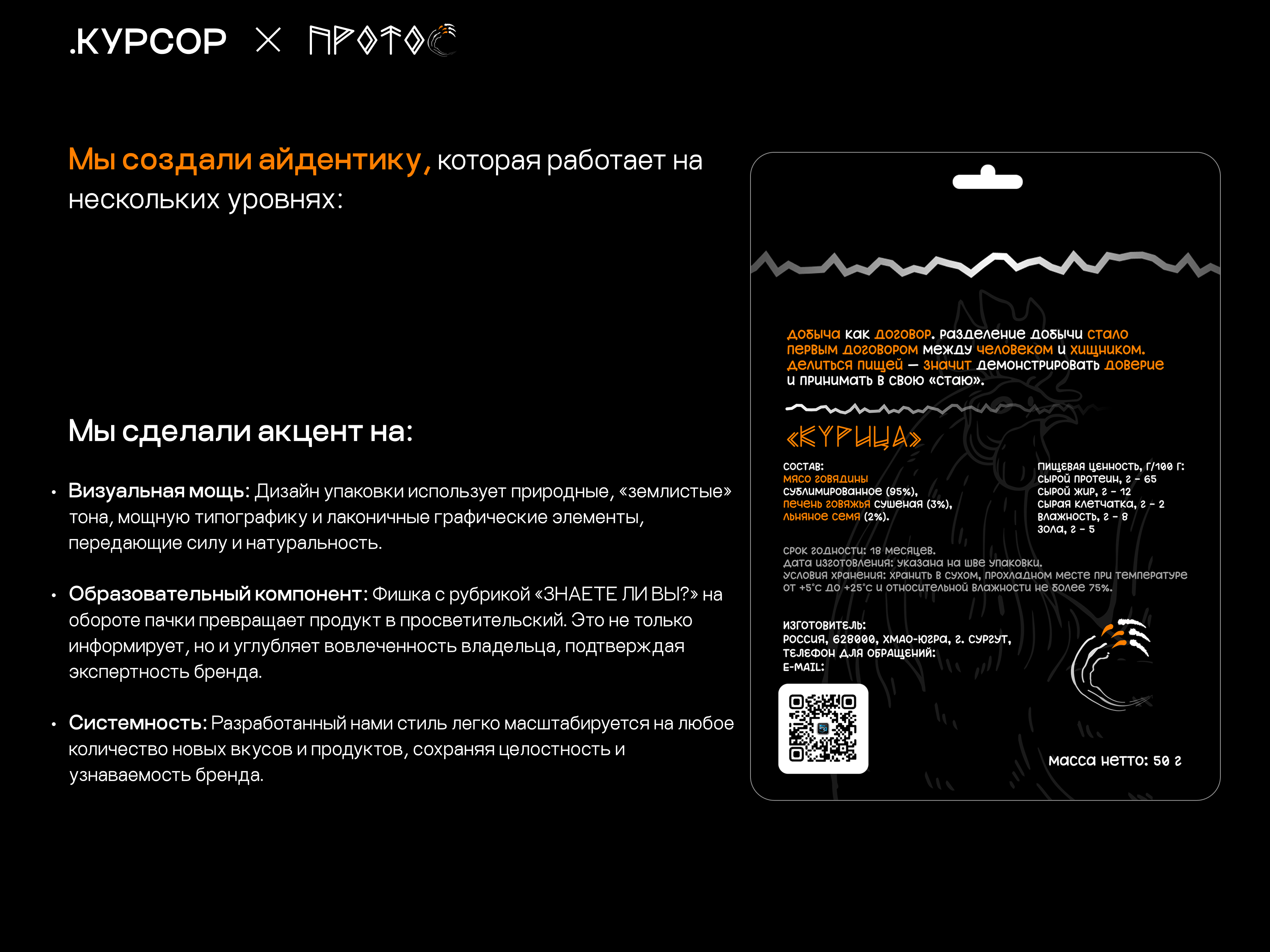 «Протос» Создание холистик-бренда для питомцев — Изображение №4 — Брендинг, Графика на Dprofile