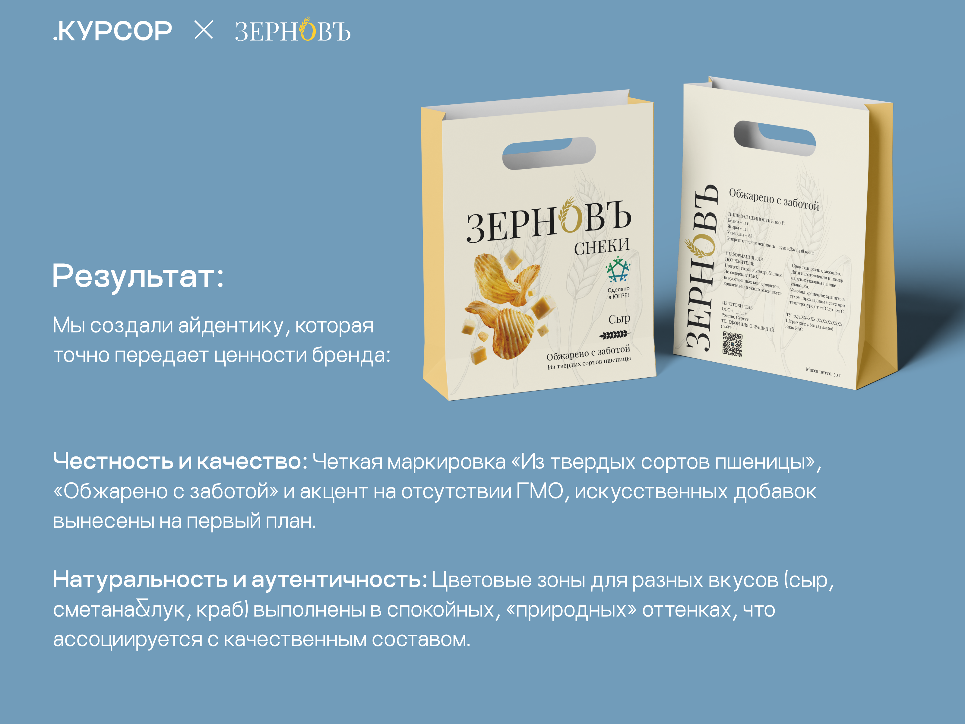 «ЗерновЪ» Создание айдентики для бренда снеков — Изображение №5 — Интерфейсы, Брендинг на Dprofile