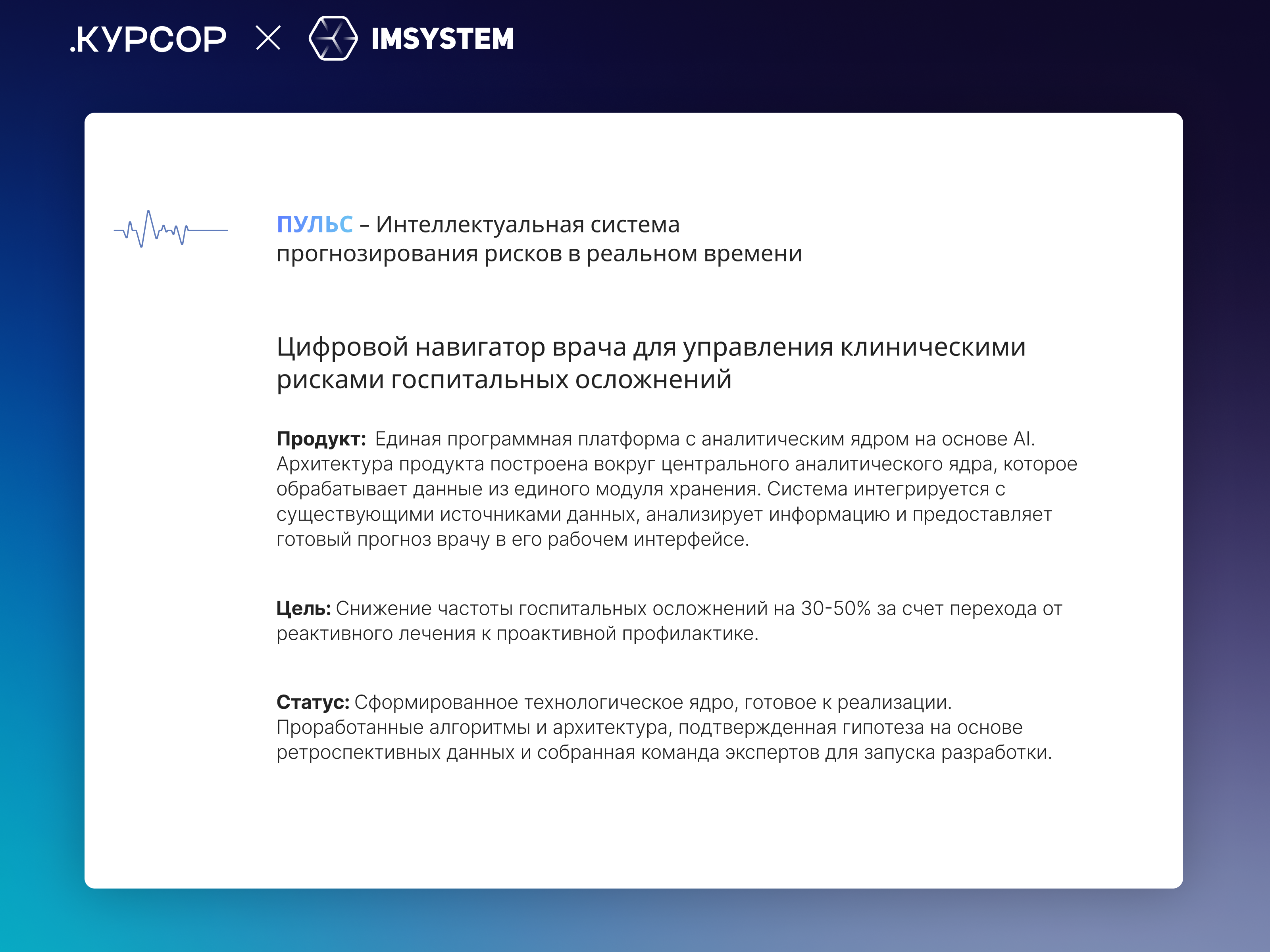 «ПУЛЬС» - Инвестиционная презентация под ключ — Изображение №3 — Графика, Маркетинг на Dprofile