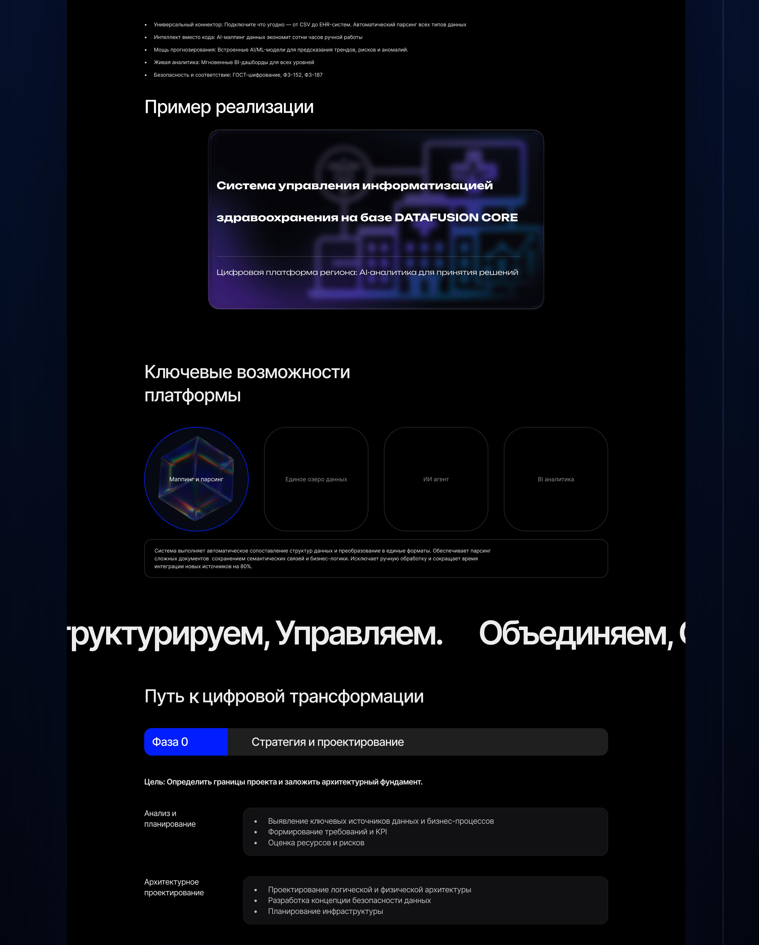 DataFusion CORE - сайт презентация — Изображение №3 — Интерфейсы, Брендинг на Dprofile