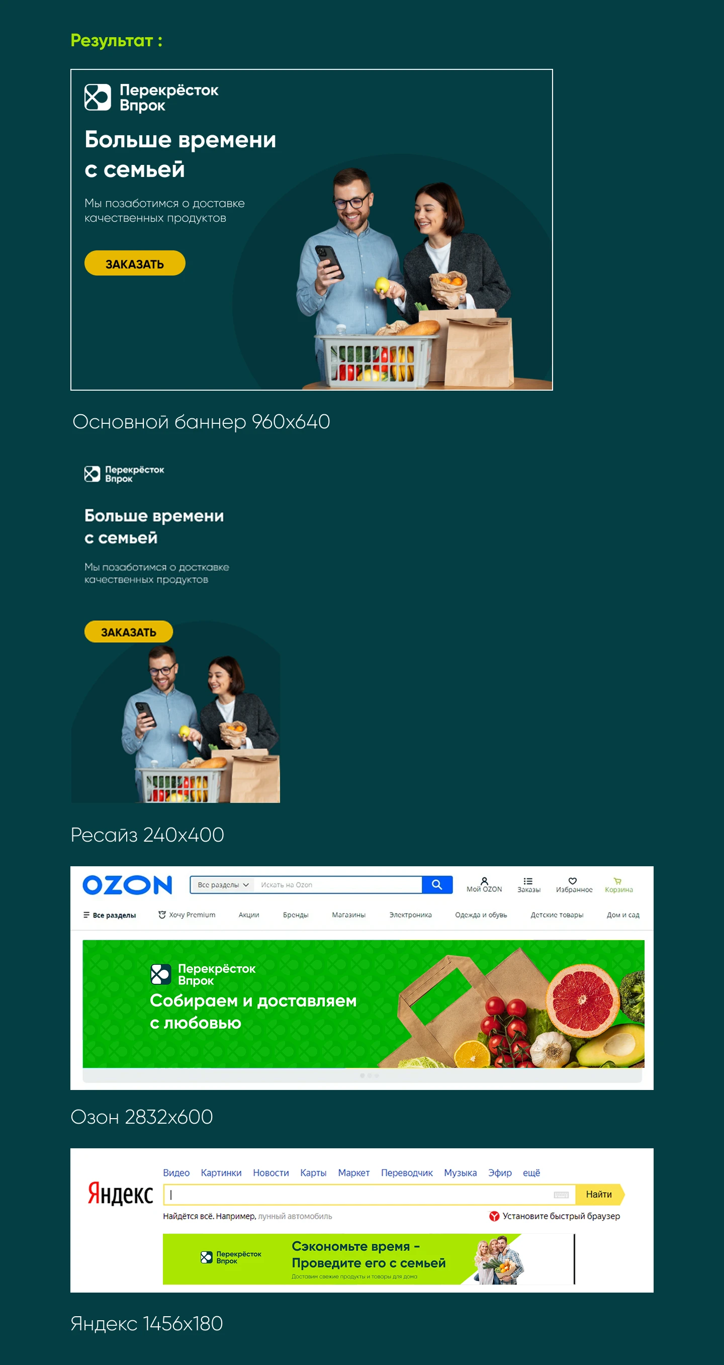 Баннеры для платформ Яндекса и Озон ВПРОК — Изображение №3 — Интерфейсы, Маркетинг на Dprofile