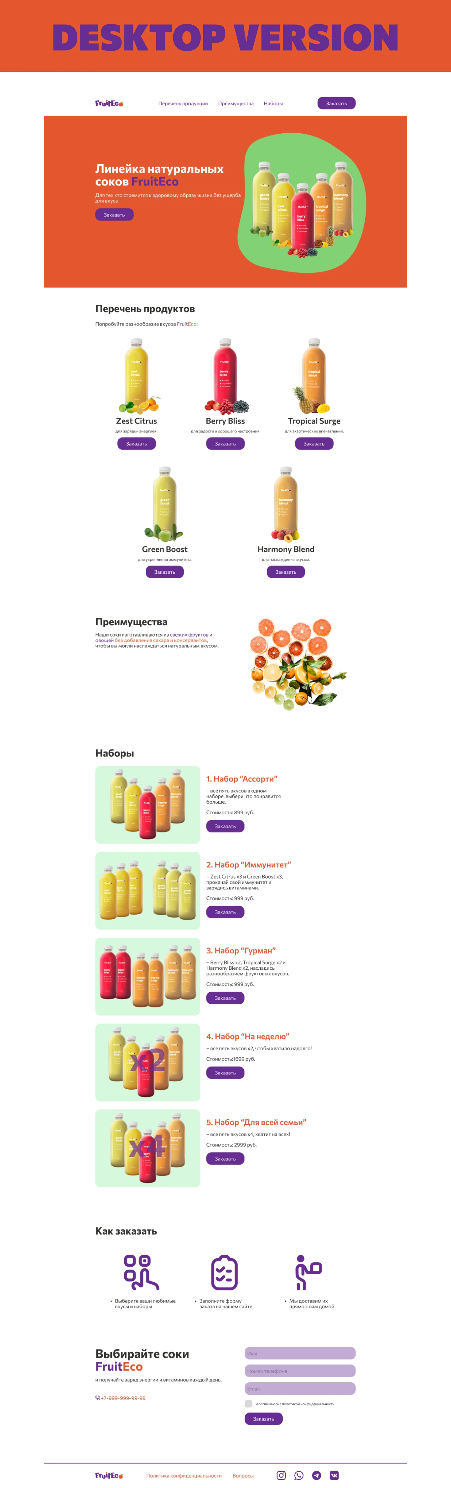 Лендинг сайта для производителя соков — Изображение №3 — Интерфейсы, Маркетинг на Dprofile
