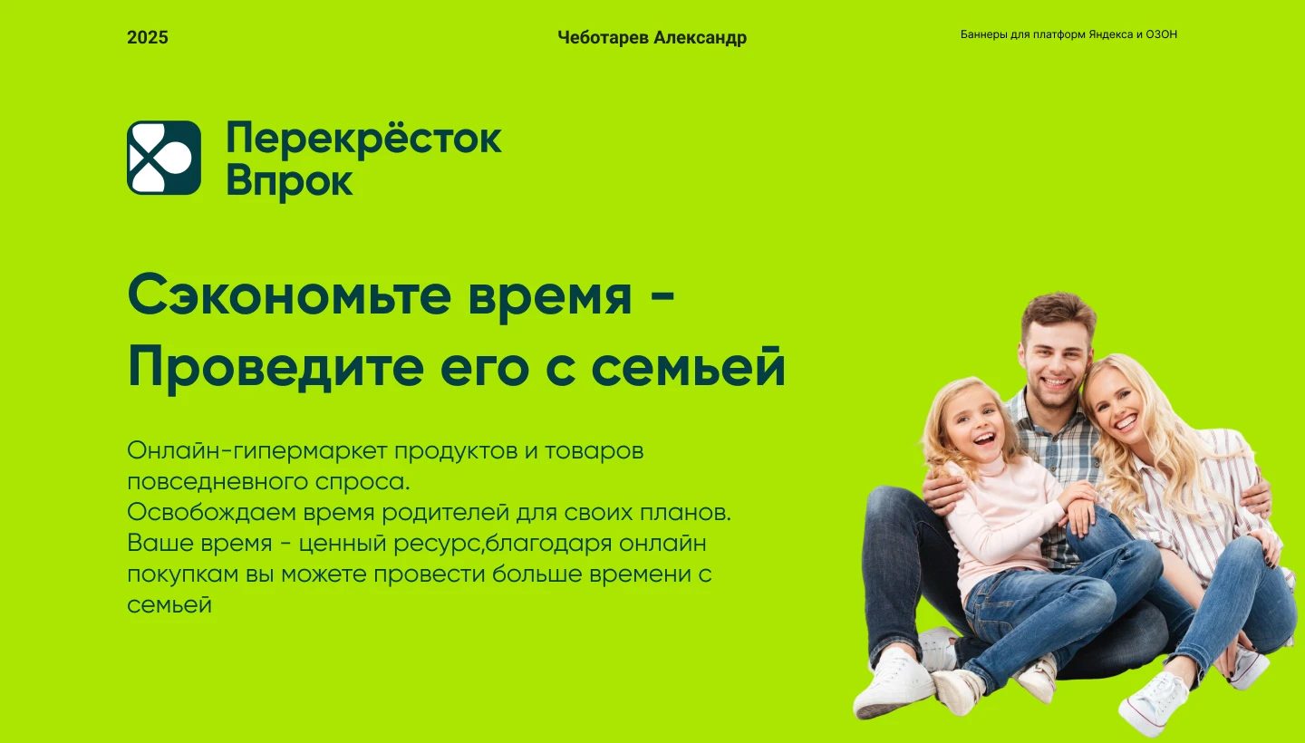 Баннеры для платформ Яндекса и Озон ВПРОК — Изображение №1 — Интерфейсы, Маркетинг на Dprofile