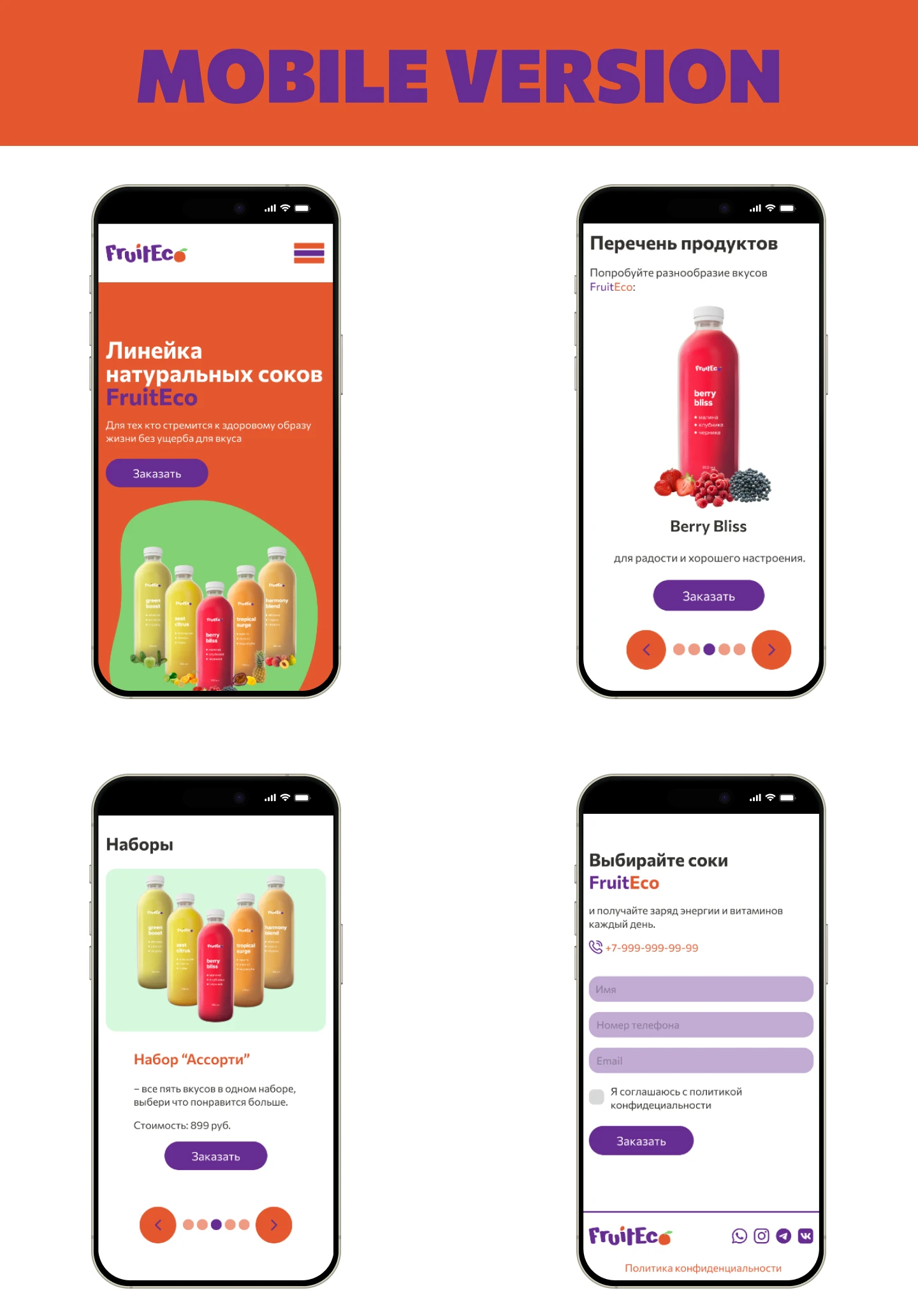 Лендинг сайта для производителя соков — Изображение №4 — Интерфейсы, Маркетинг на Dprofile