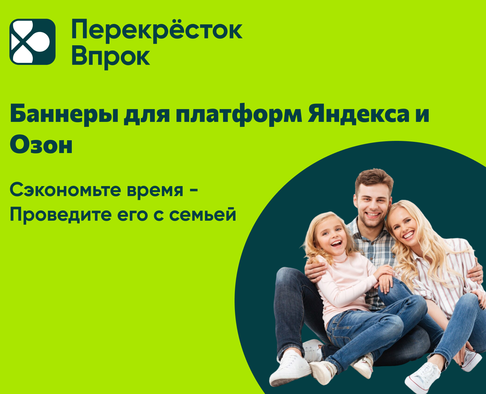 Баннеры для платформ Яндекса и Озон ВПРОК — Интерфейсы, Маркетинг на Dprofile