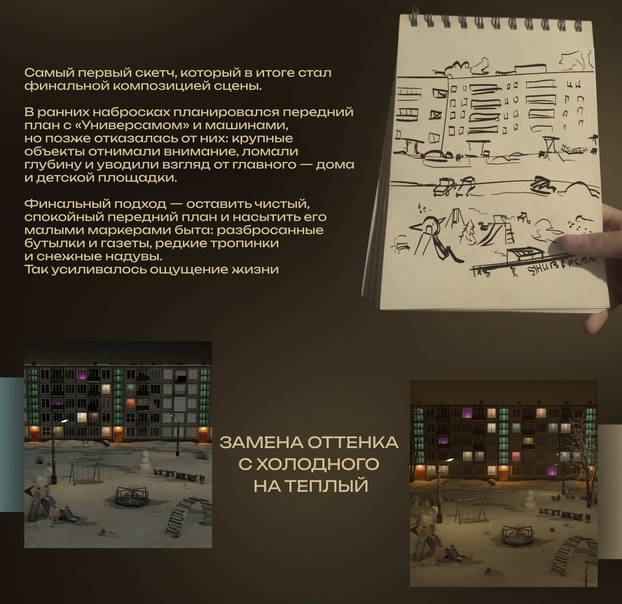 3D-локация «ПАНЕЛЬНАЯ НОЧЬ» — Изображение №5 — Иллюстрация, 3D на Dprofile