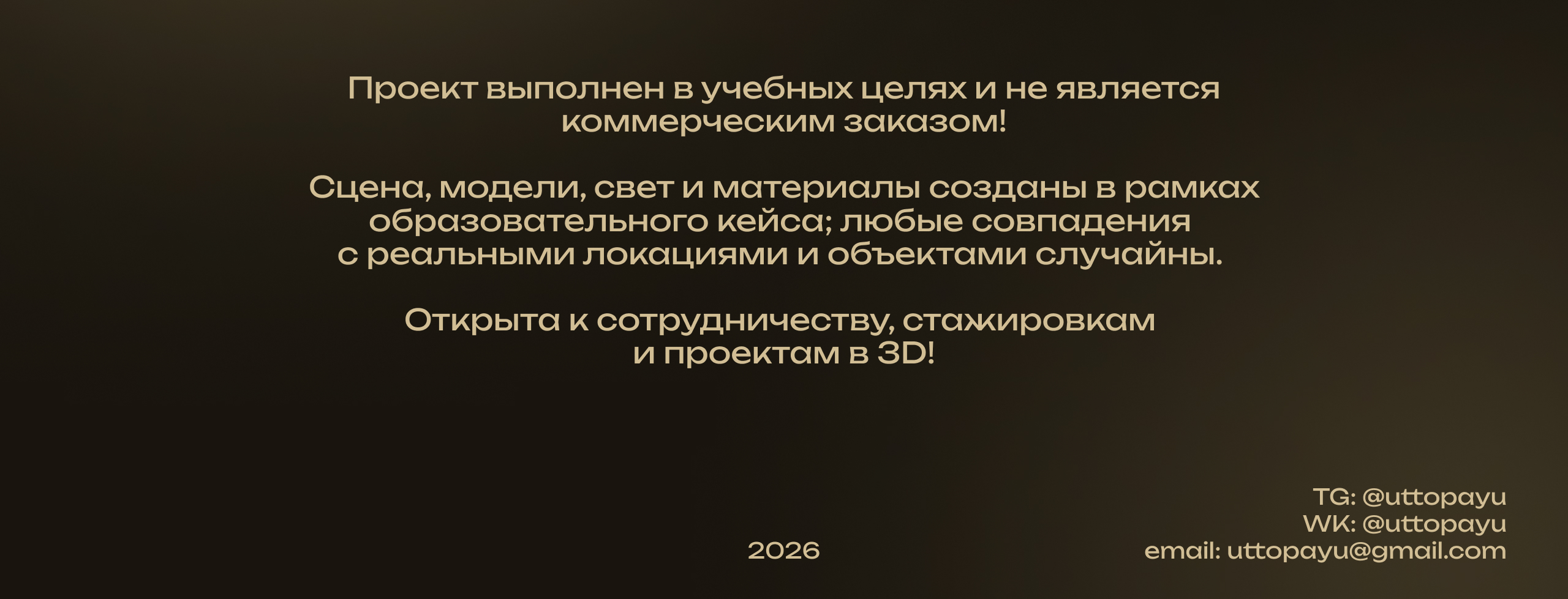3D-локация «ПАНЕЛЬНАЯ НОЧЬ» — Изображение №7 — Иллюстрация, 3D на Dprofile