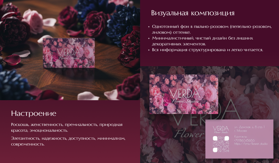 Студия цветов VERDA — Премиальный цветочный дизайн — Изображение №4 — Брендинг, Графика на Dprofile