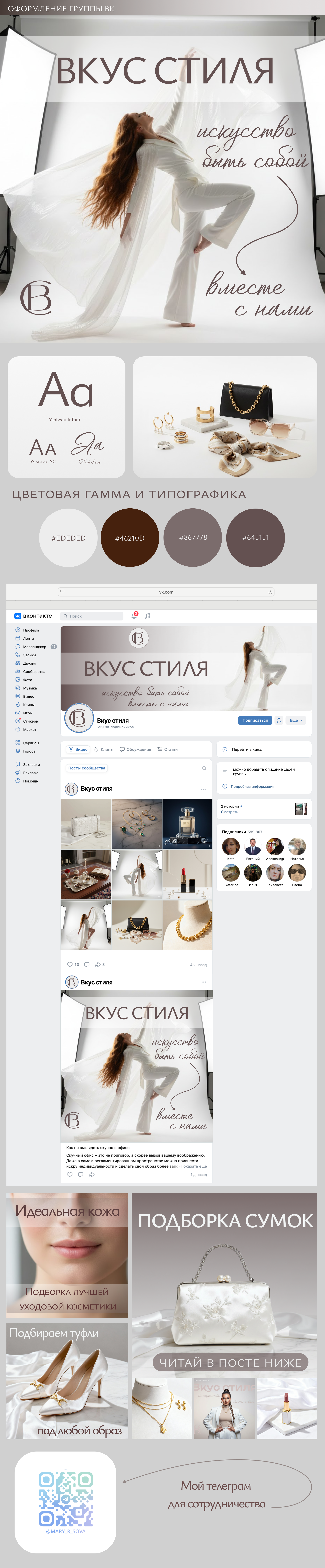 Оформление группы ВК — Изображение №1 — Брендинг, Графика на Dprofile