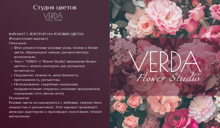 Студия цветов VERDA — Премиальный цветочный дизайн — Изображение №6 — Брендинг, Графика на Dprofile