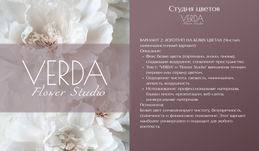 Студия цветов VERDA — Премиальный цветочный дизайн — Изображение №7 — Брендинг, Графика на Dprofile