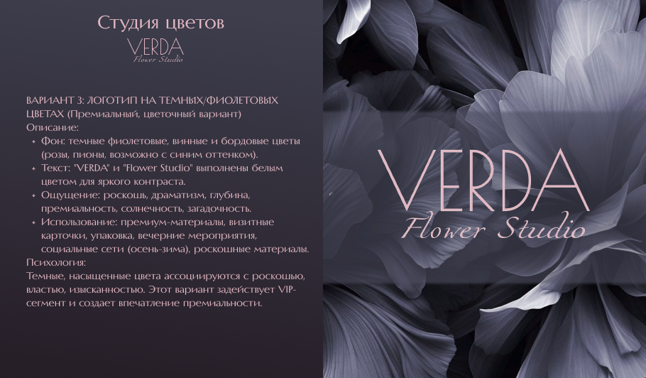 Студия цветов VERDA — Премиальный цветочный дизайн — Изображение №8 — Брендинг, Графика на Dprofile