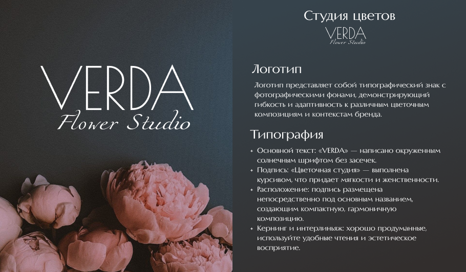 Студия цветов VERDA — Премиальный цветочный дизайн — Изображение №5 — Брендинг, Графика на Dprofile