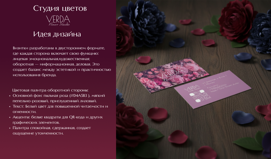 Студия цветов VERDA — Премиальный цветочный дизайн — Изображение №3 — Брендинг, Графика на Dprofile