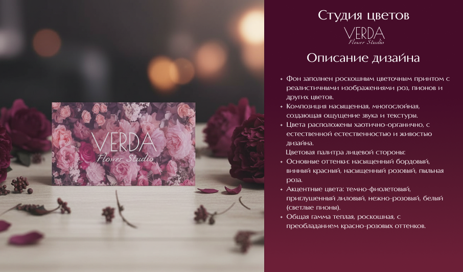 Студия цветов VERDA — Премиальный цветочный дизайн — Изображение №2 — Брендинг, Графика на Dprofile