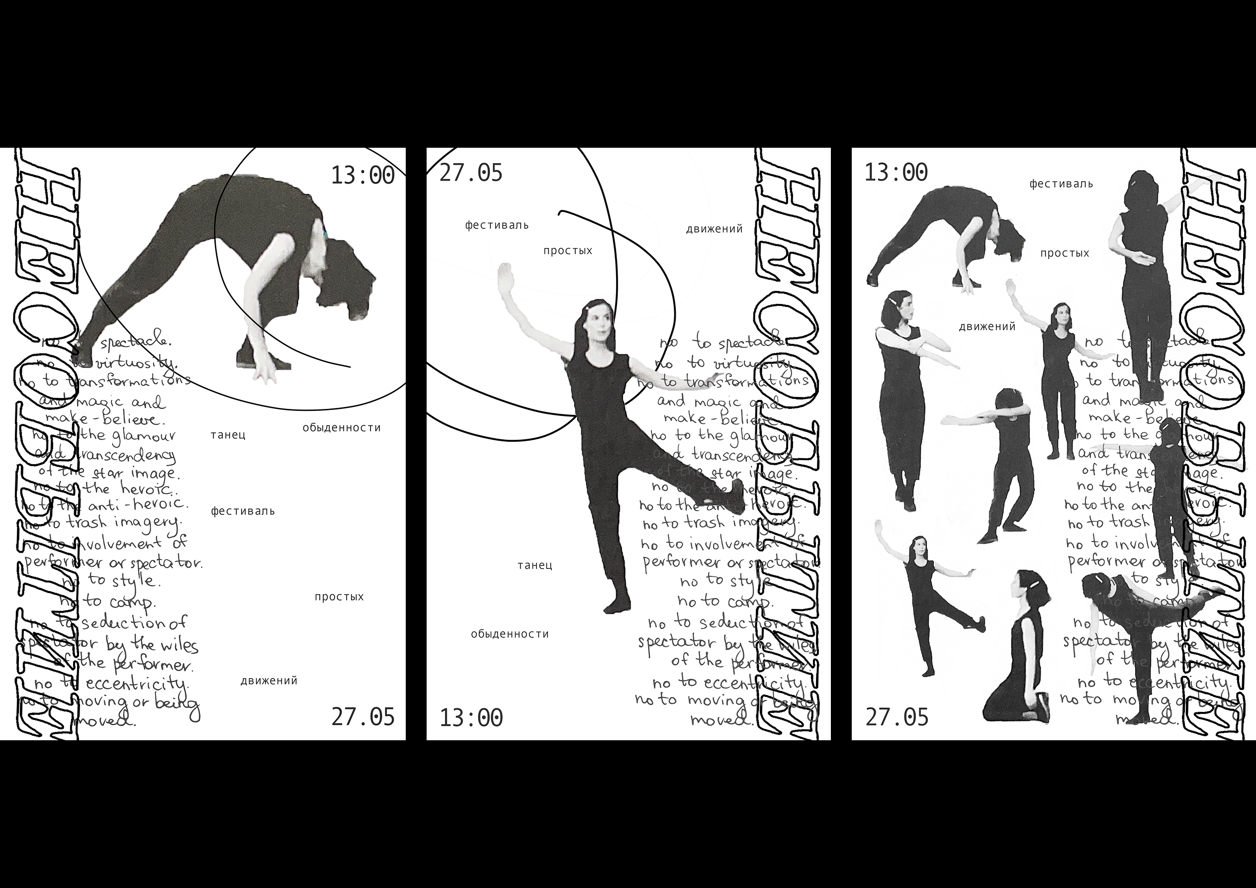 «Несобытие» фестиваль простых движений — Изображение №3 — Брендинг на Dprofile