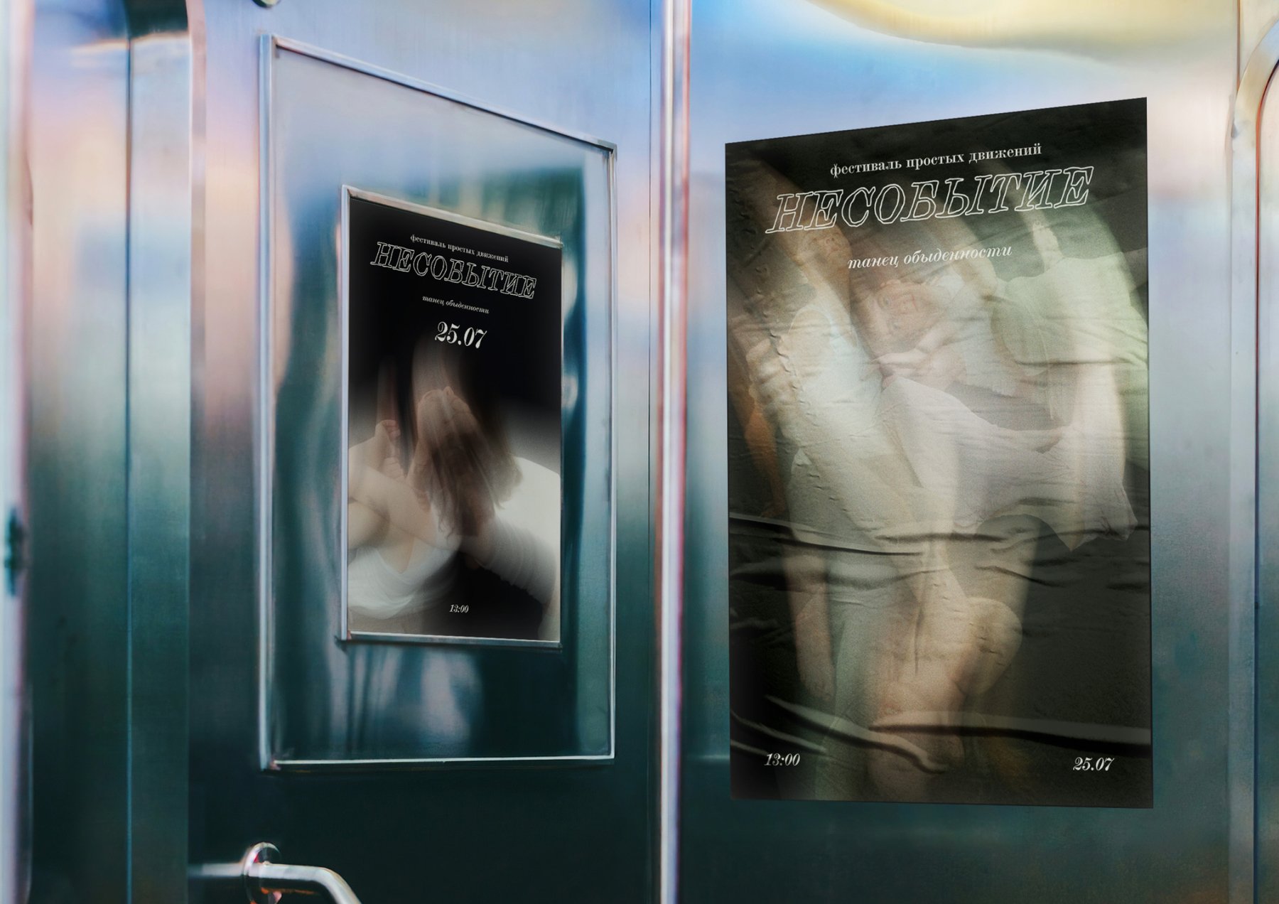 «Несобытие» фестиваль простых движений — Изображение №7 — Брендинг на Dprofile