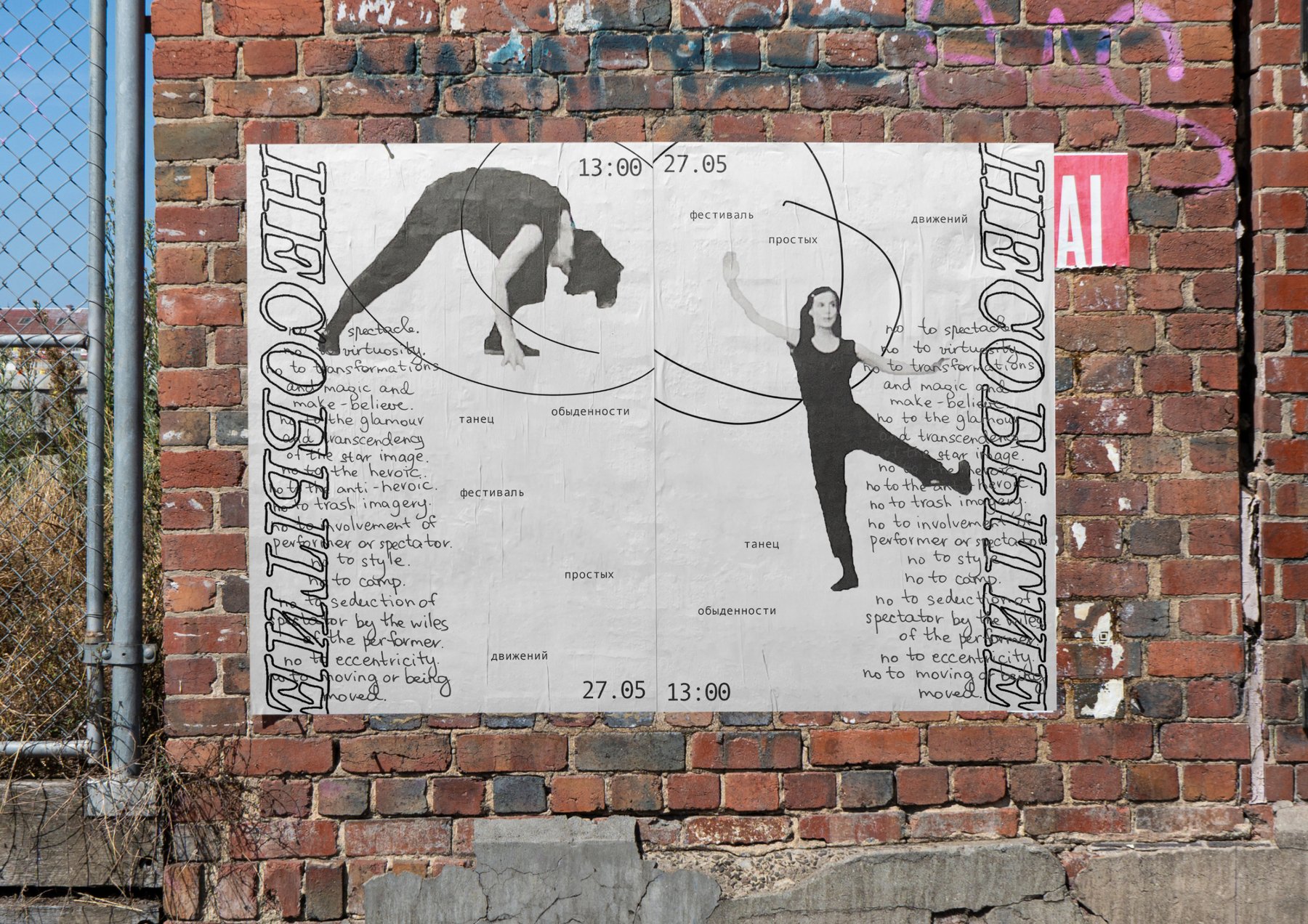 «Несобытие» фестиваль простых движений — Изображение №6 — Брендинг на Dprofile