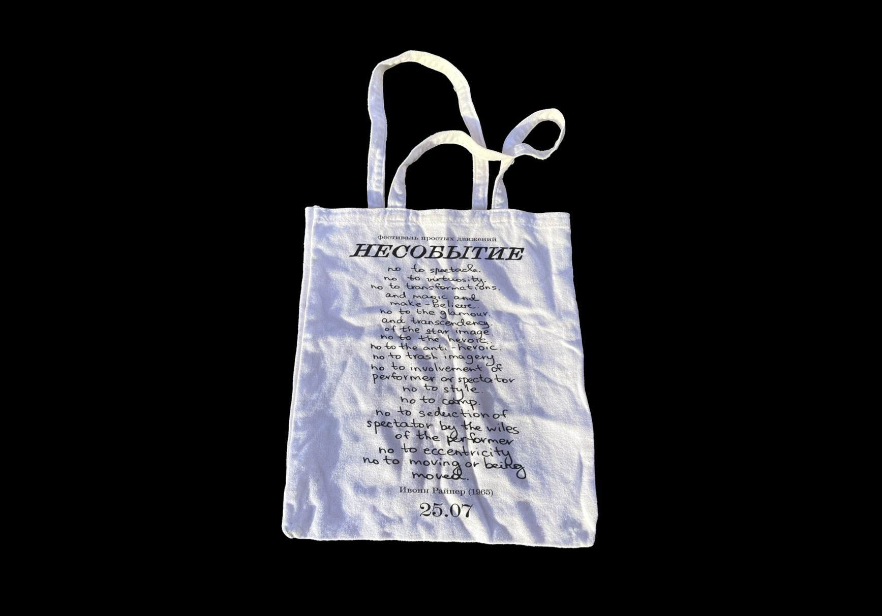 «Несобытие» фестиваль простых движений — Изображение №5 — Брендинг на Dprofile