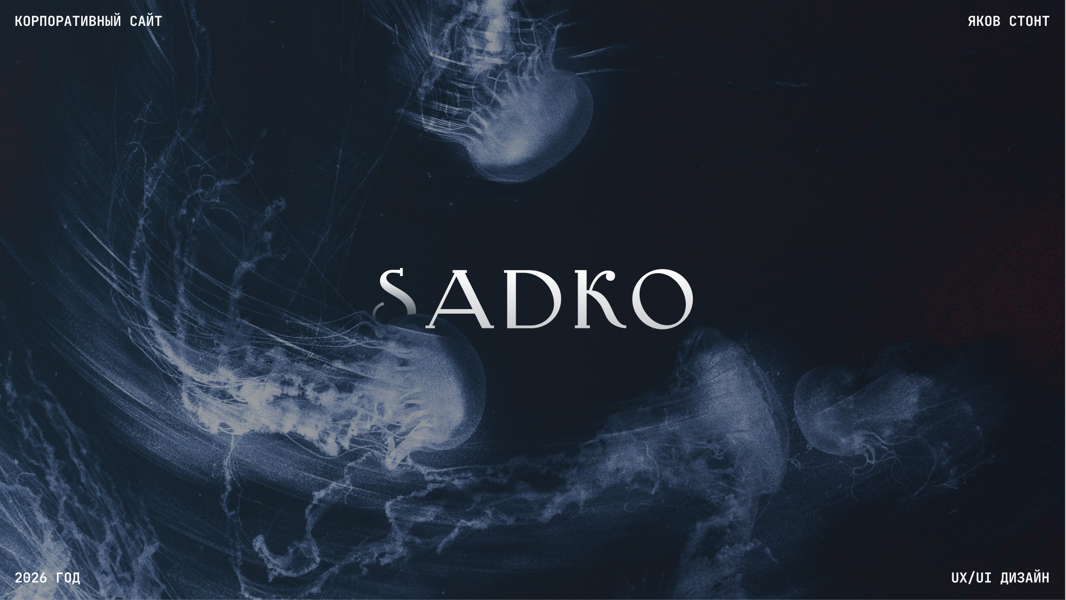 SADKO | Корпоративный сайт — Изображение №1 — Интерфейсы на Dprofile