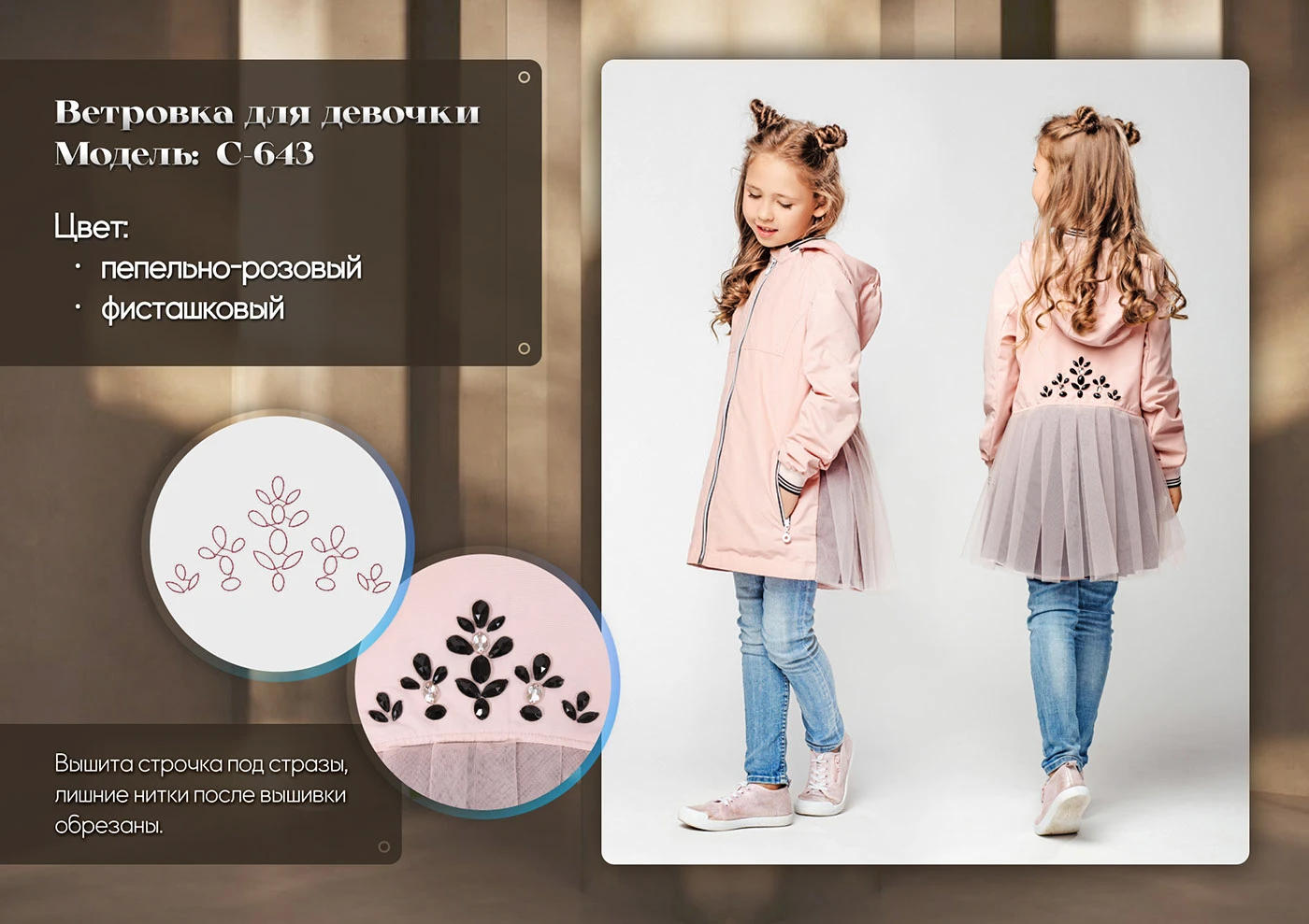 Машинная вышивка для ТМ GnK - большая подборка — Изображение №9 — Брендинг на Dprofile