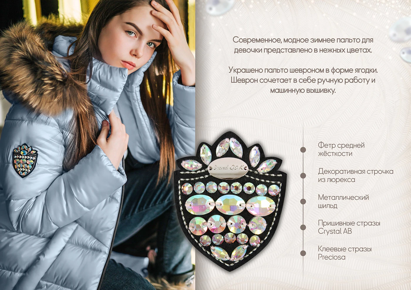 Машинная вышивка для ТМ GnK - большая подборка — Изображение №39 — Брендинг на Dprofile