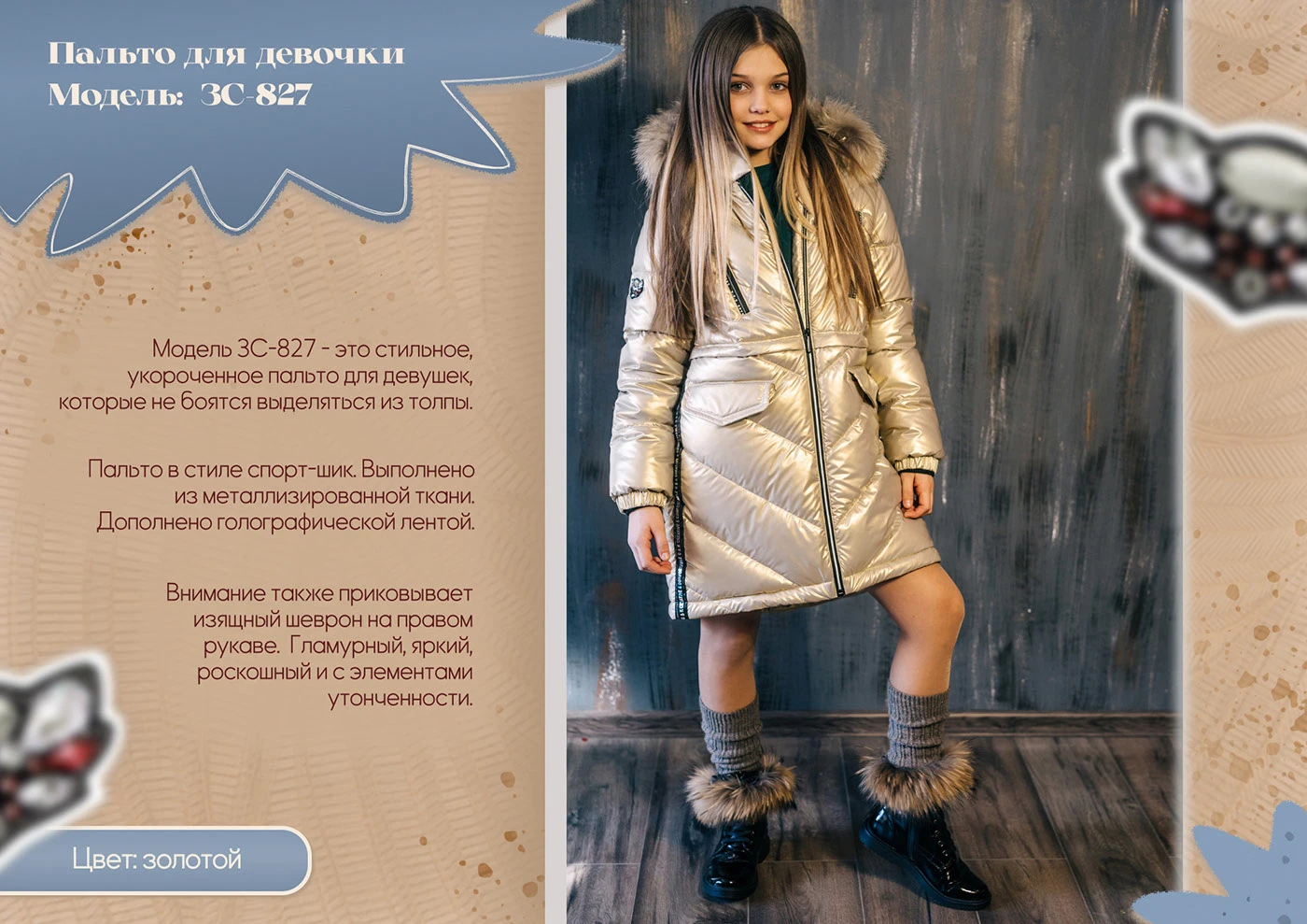 Машинная вышивка для ТМ GnK - большая подборка — Изображение №41 — Брендинг на Dprofile