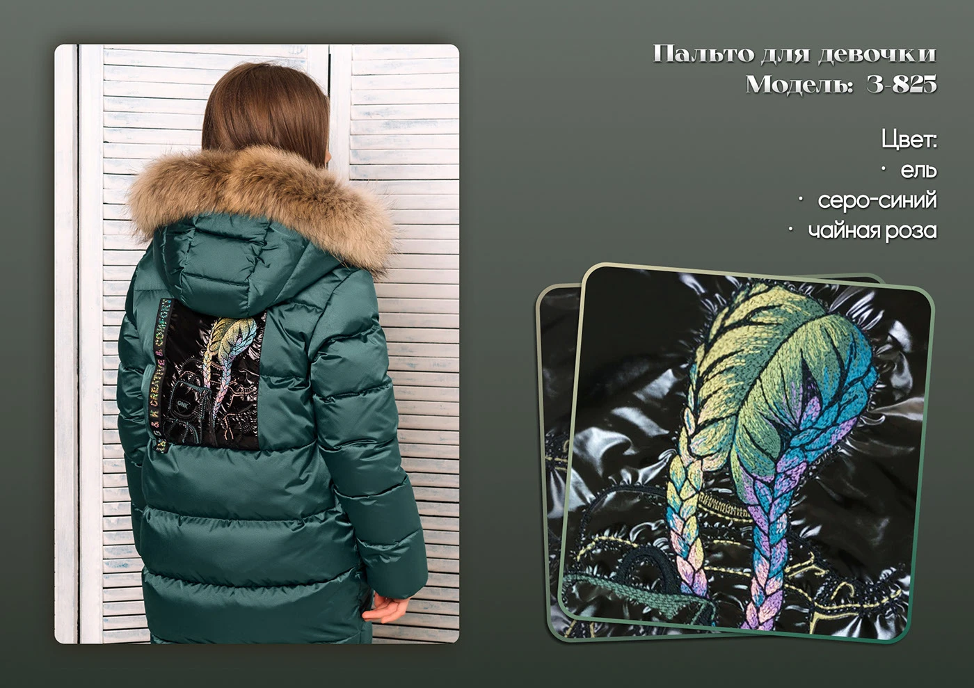 Машинная вышивка для ТМ GnK - большая подборка — Изображение №106 — Брендинг на Dprofile